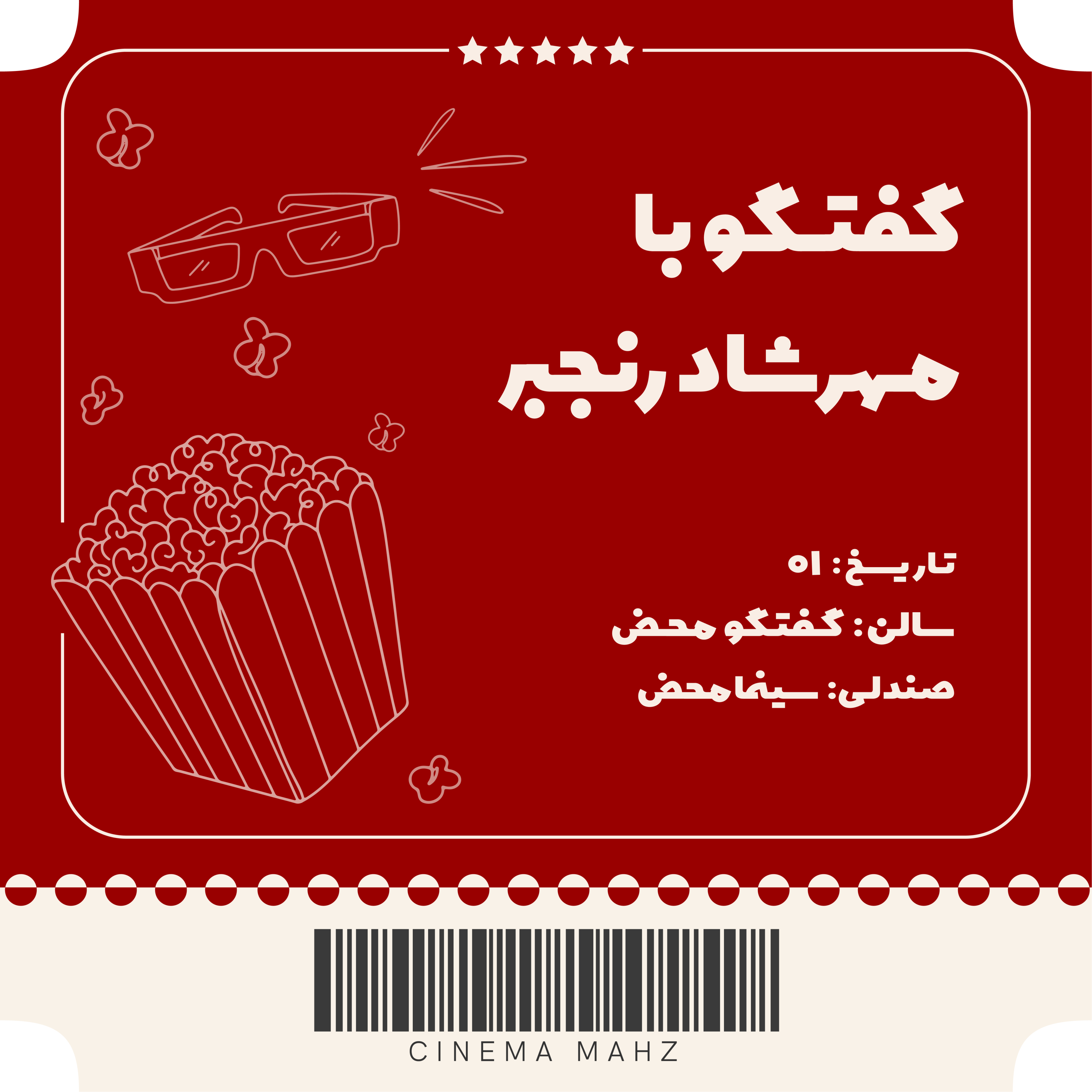 کاور گفتگوی محض - مهرشاد رنجبر | اپیزود اول