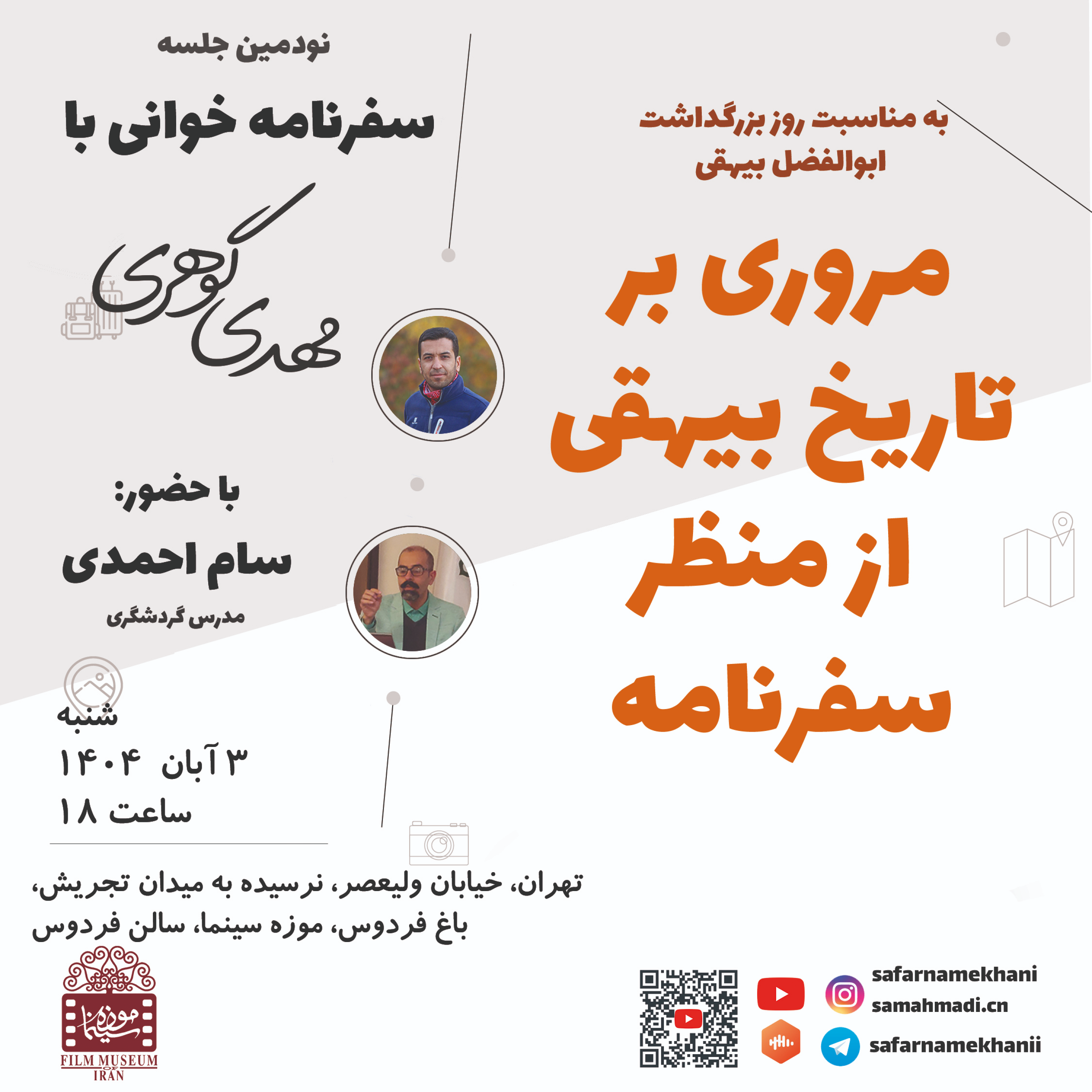کاور ۹۰ مروری بر تاریخ بیهقی از منظر سفرنامه