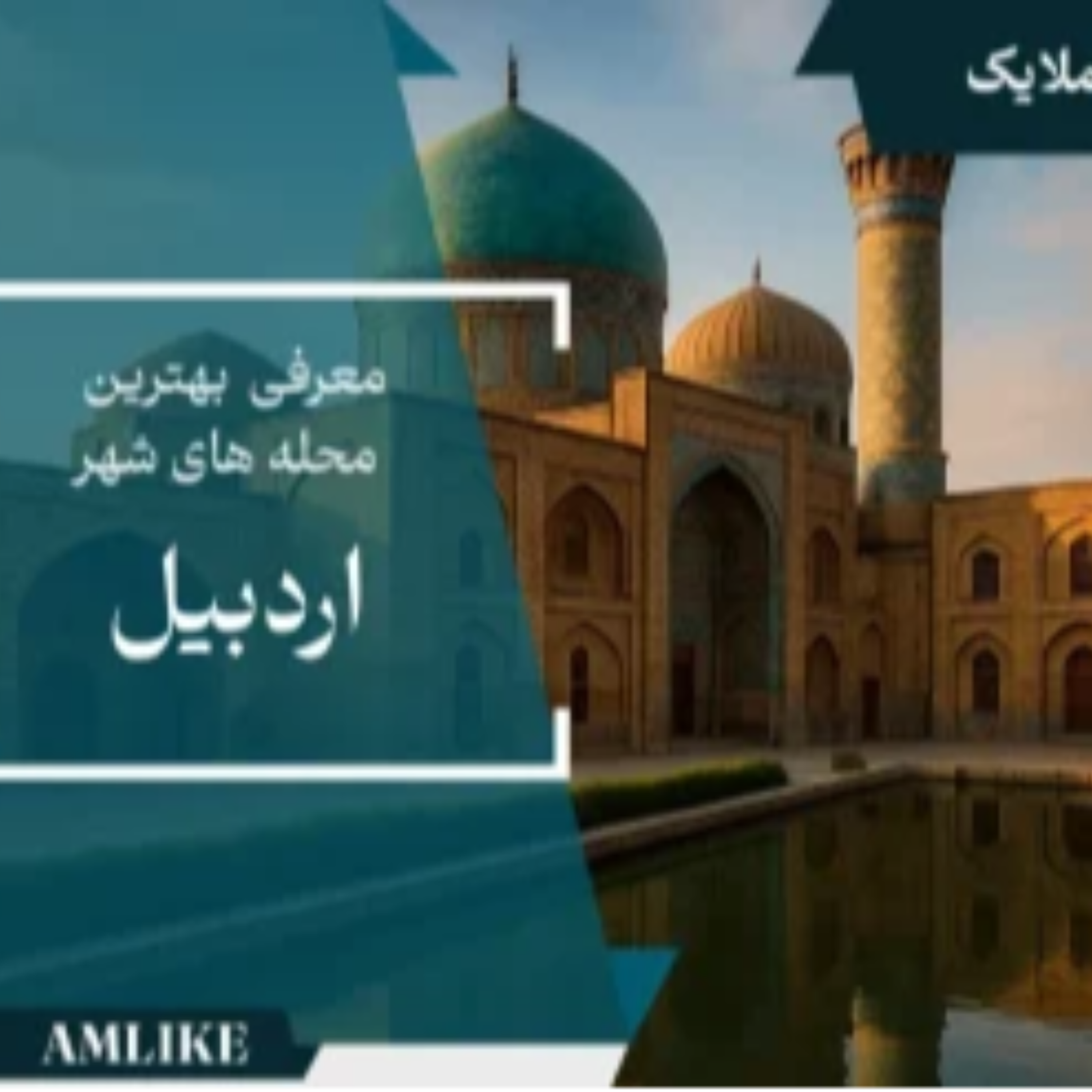 کاور اردبیل