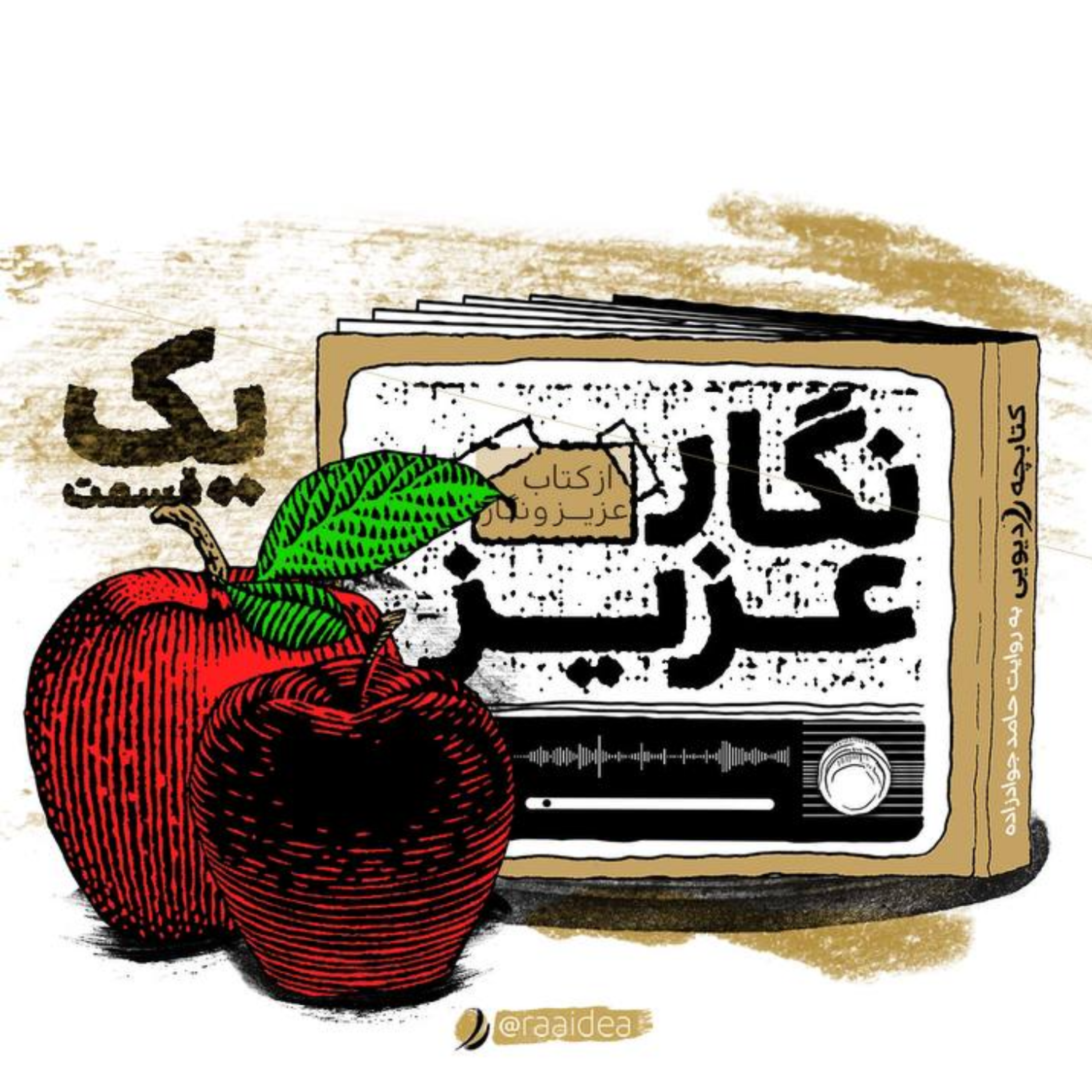 کاور نگار عزیز