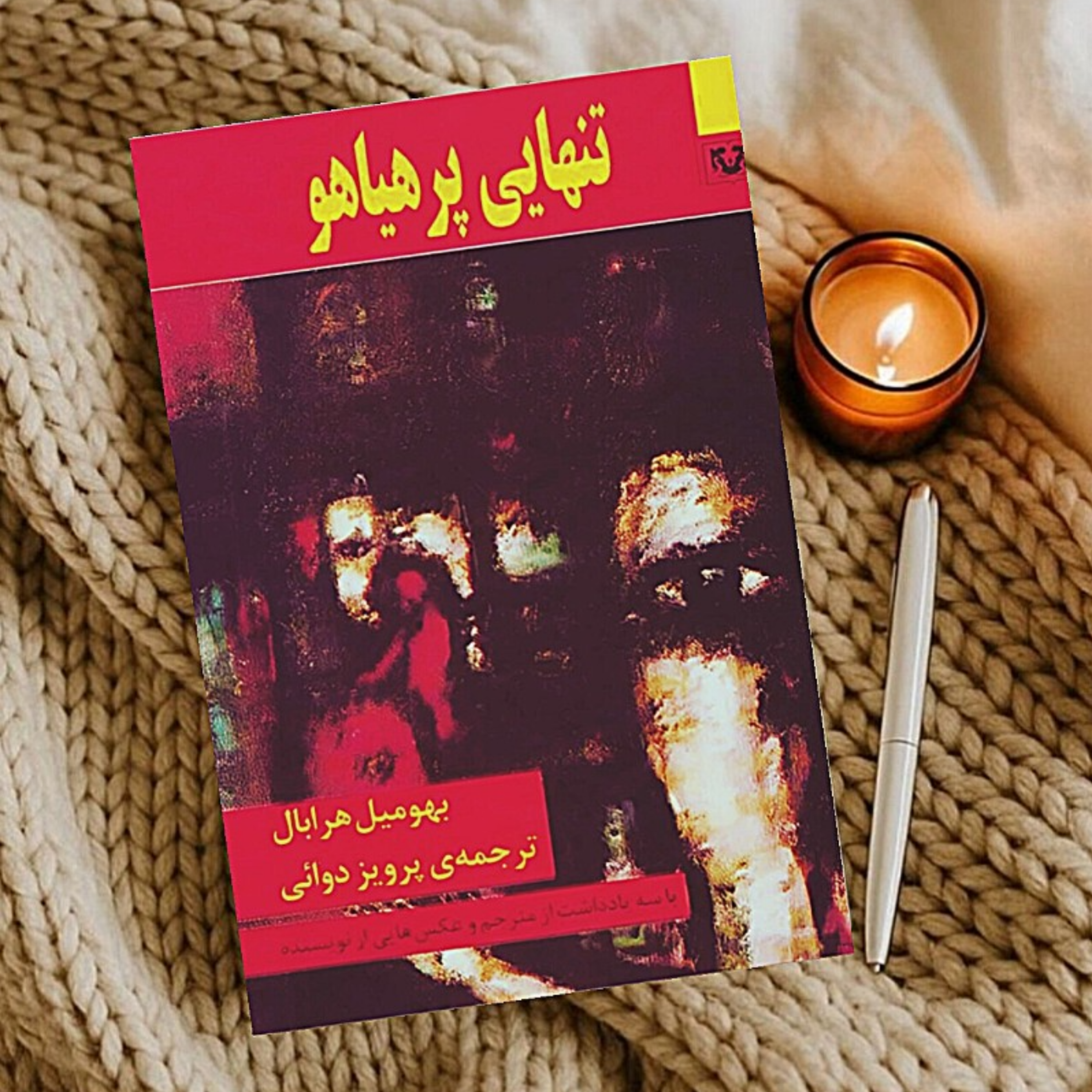 کاور آغوش کاغذی