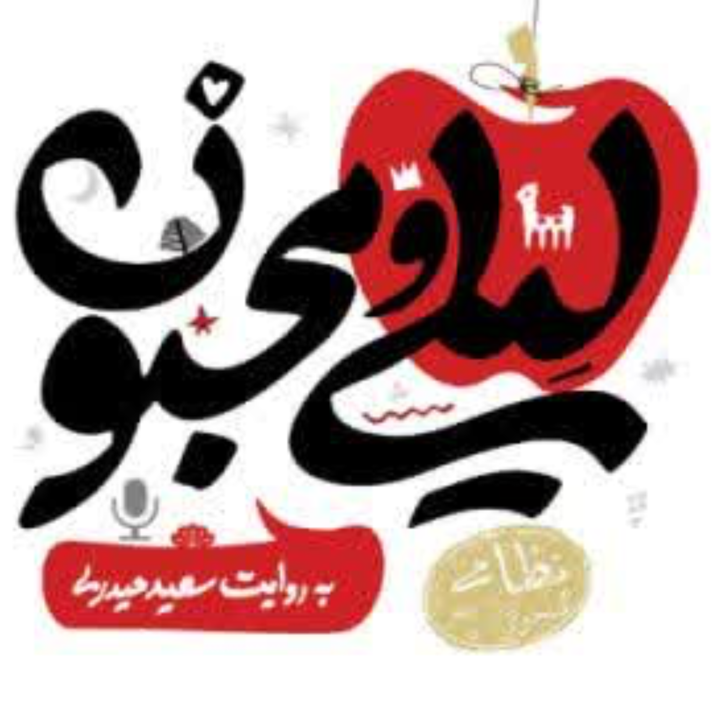کاور قسمت نهم عروسی لیلی