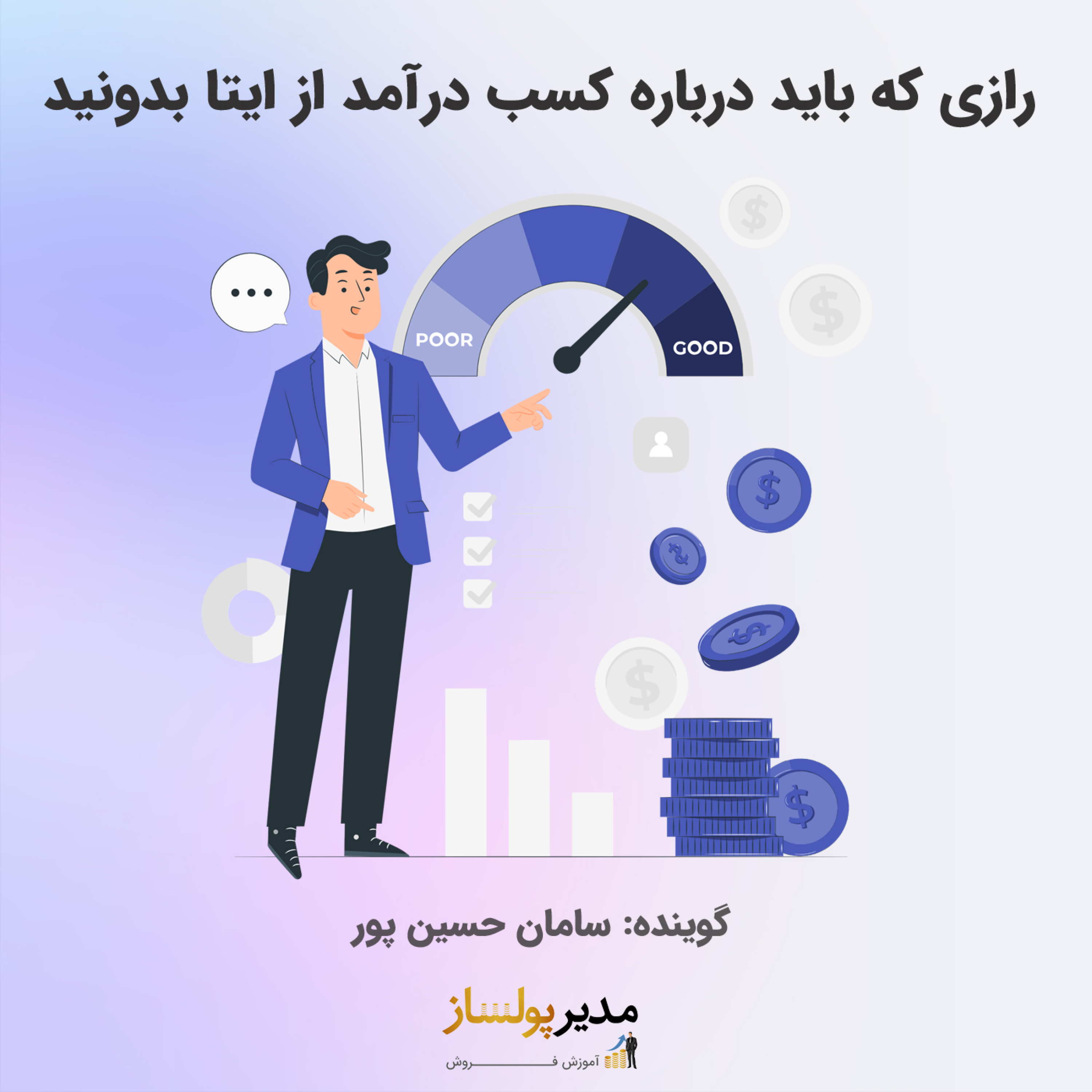 کاور رازی که باید درباره کسب درآمد از ایتا بدونید
