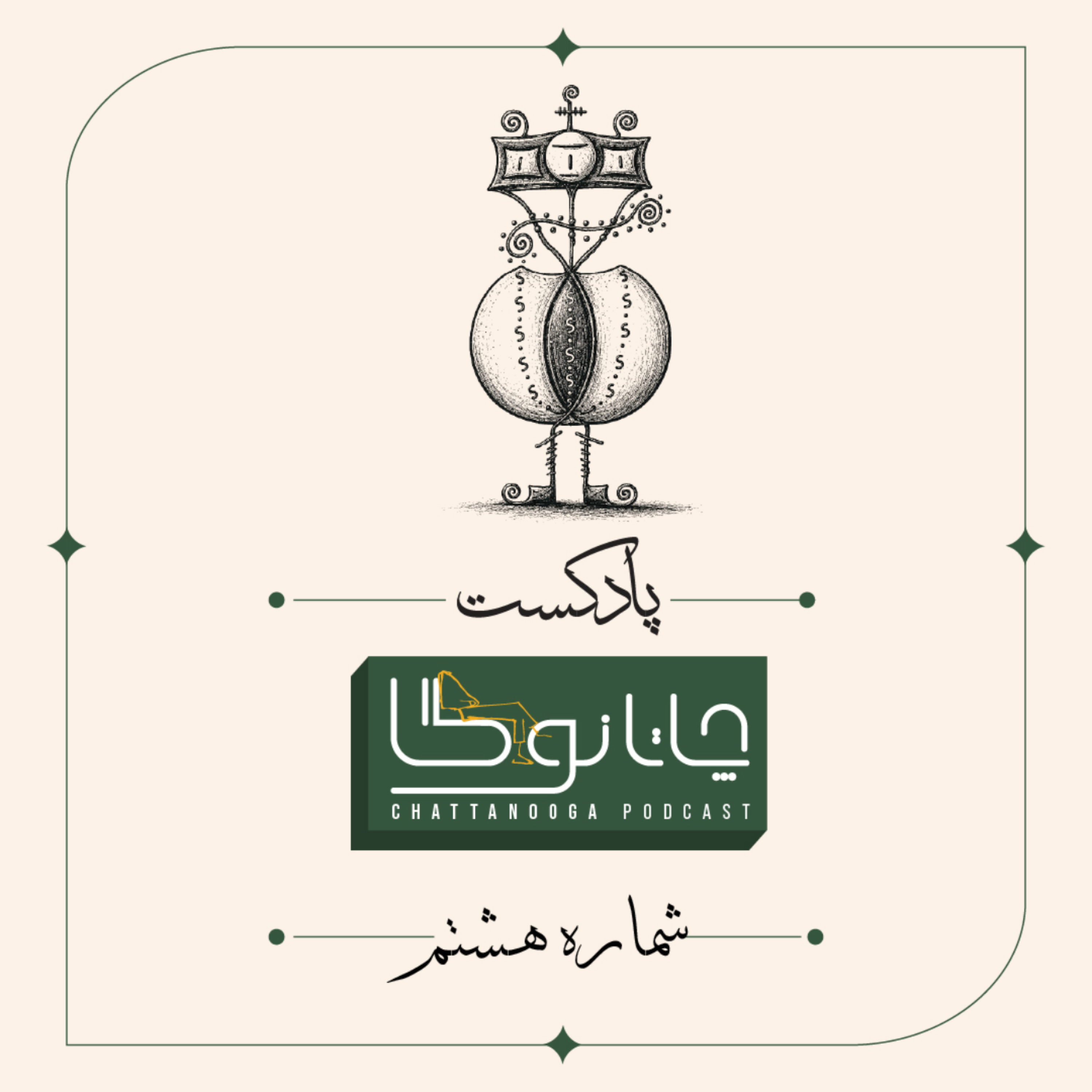کاور توهم دانایی