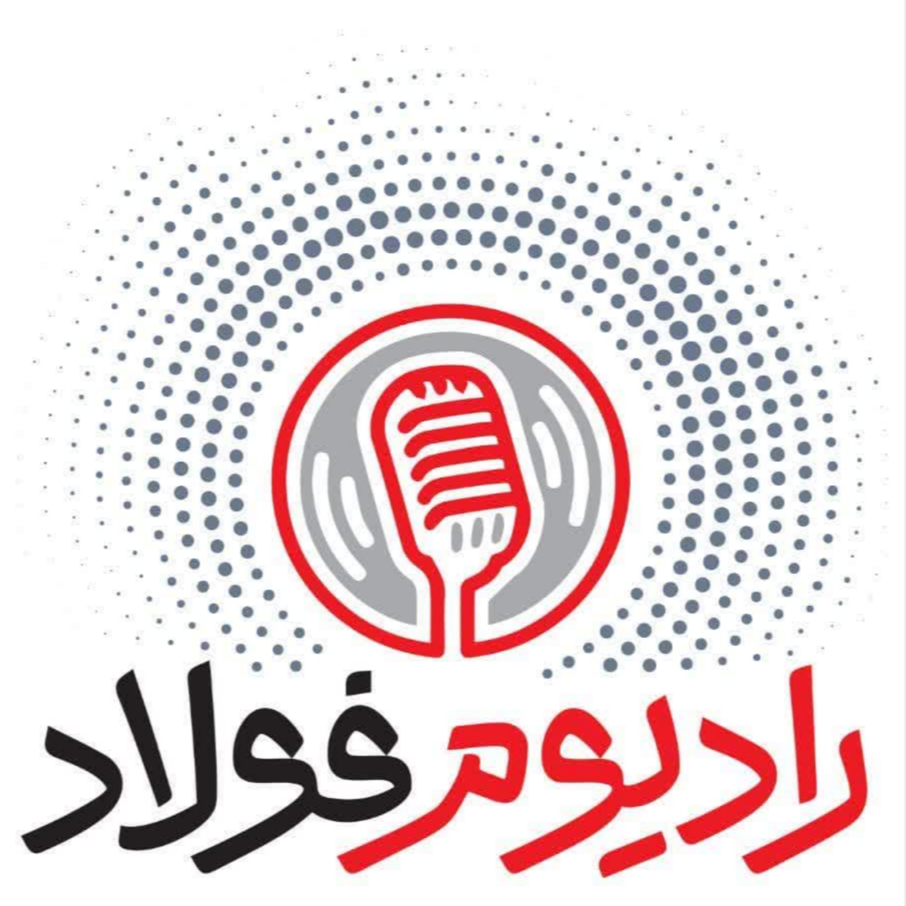 کاور رادیوم فولاد / قسمت هشتادم