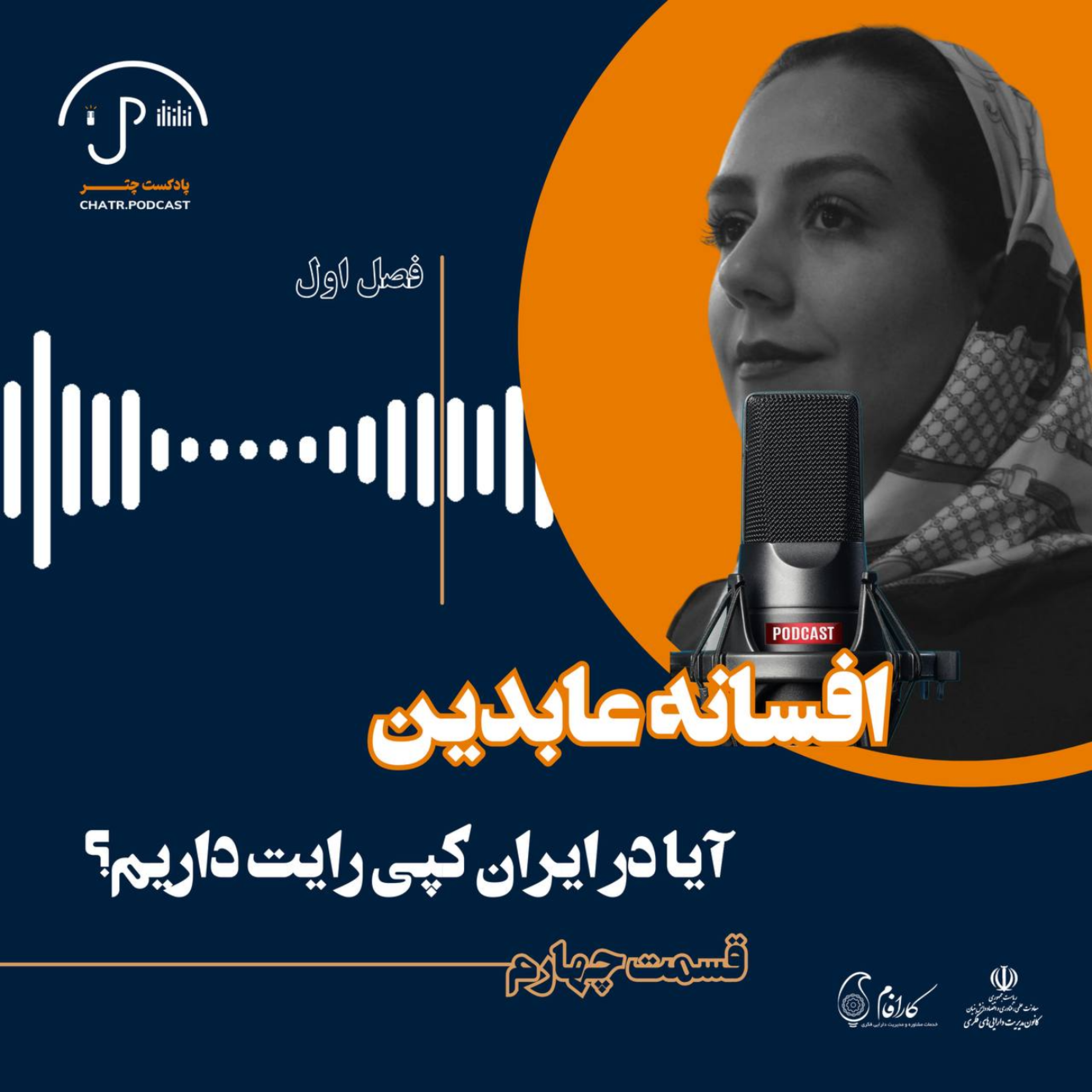 کاور آیا در ایران کپی رایت داریم؟ - افسانه عابدین