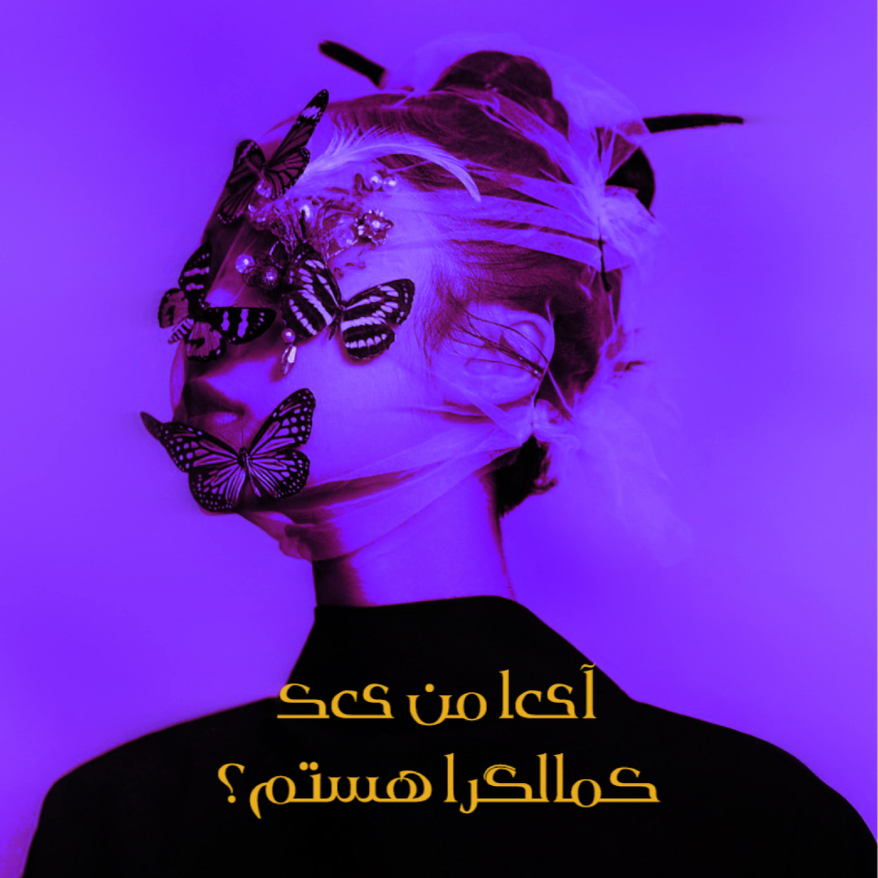 کاور اپیزود ۵ _ آیا من یک کمالگرا هستم؟