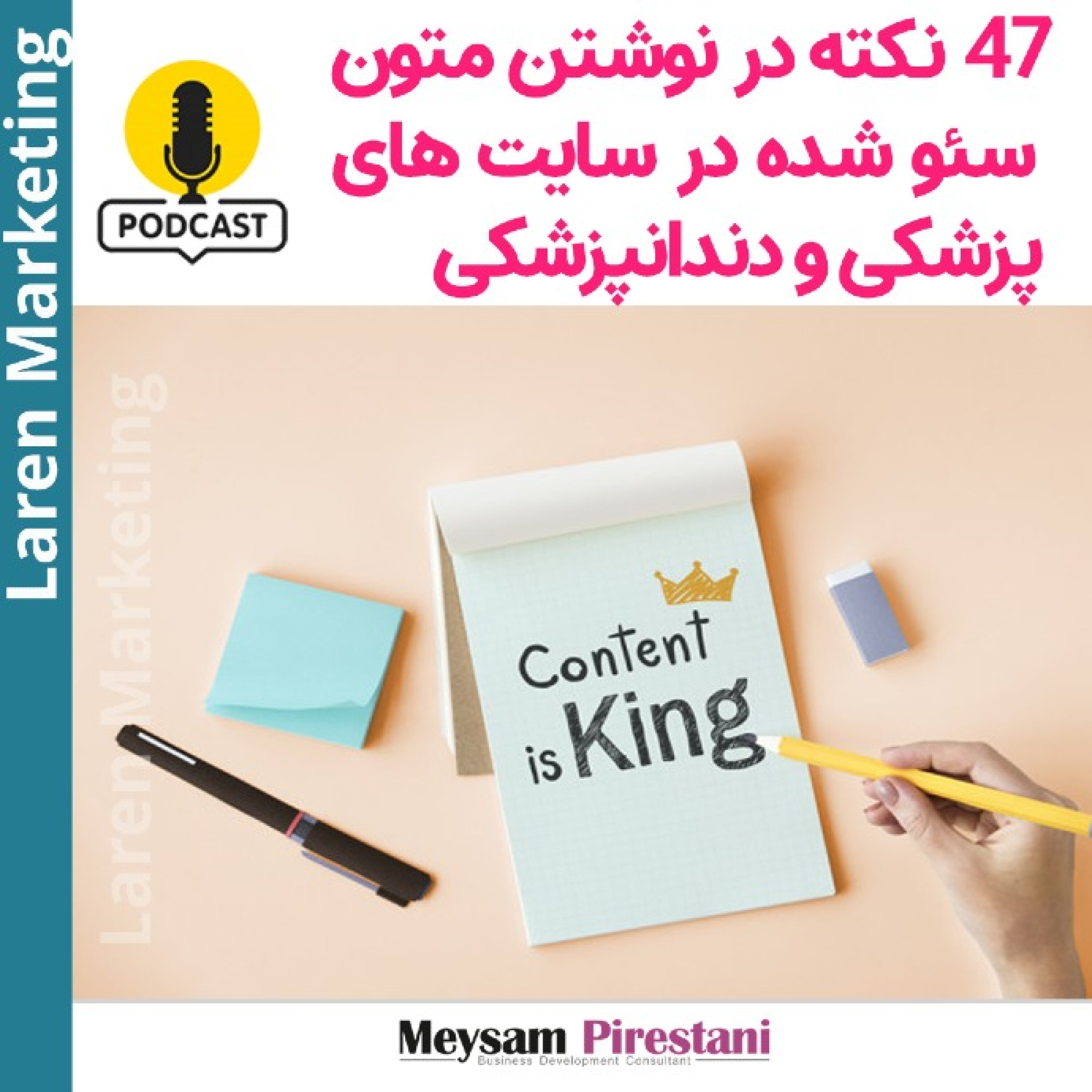 کاور ۴۷ نکته در نوشتن متون سئو شده در سایت های پزشکی و دندانپزشکی