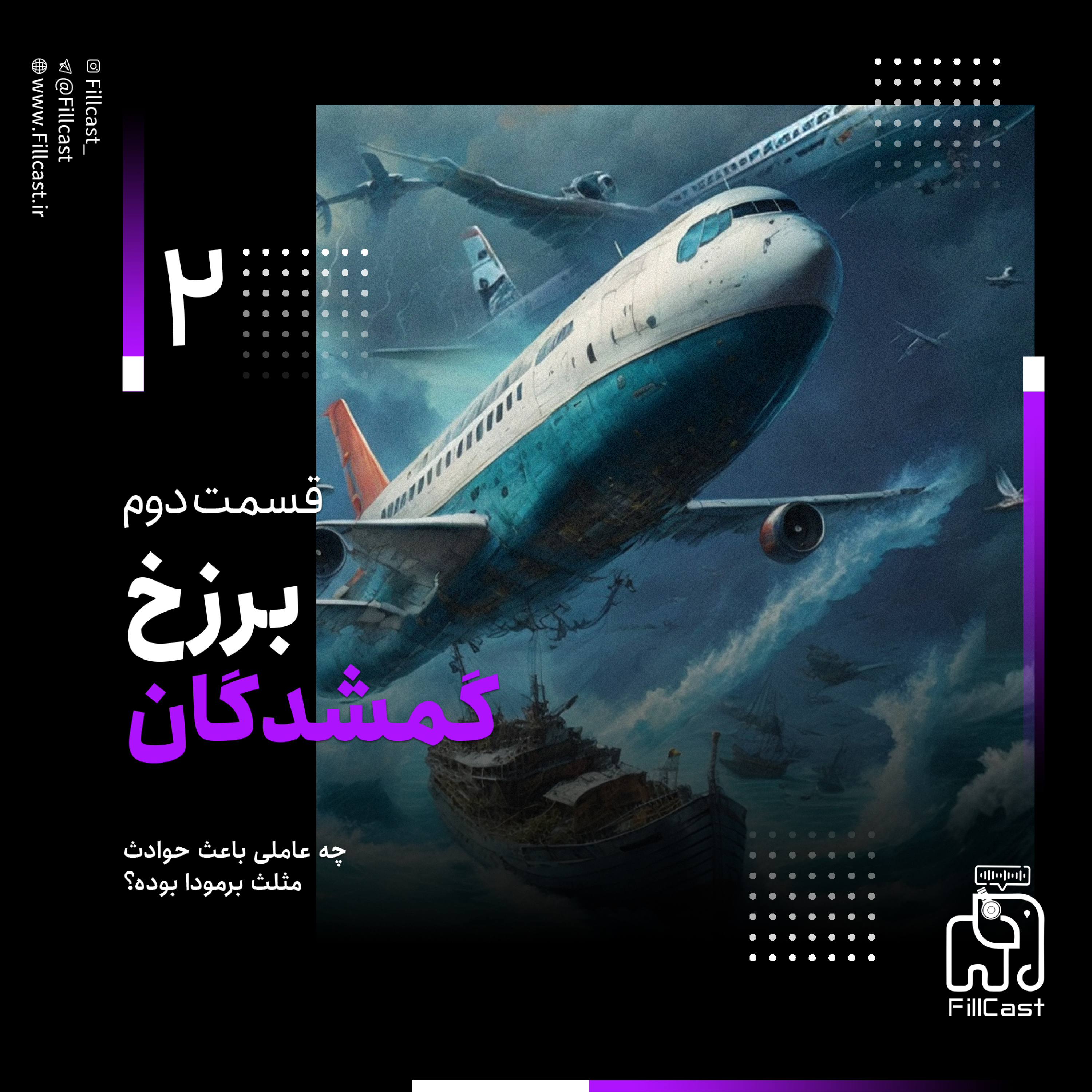کاور 2- برزخ گمشدگان