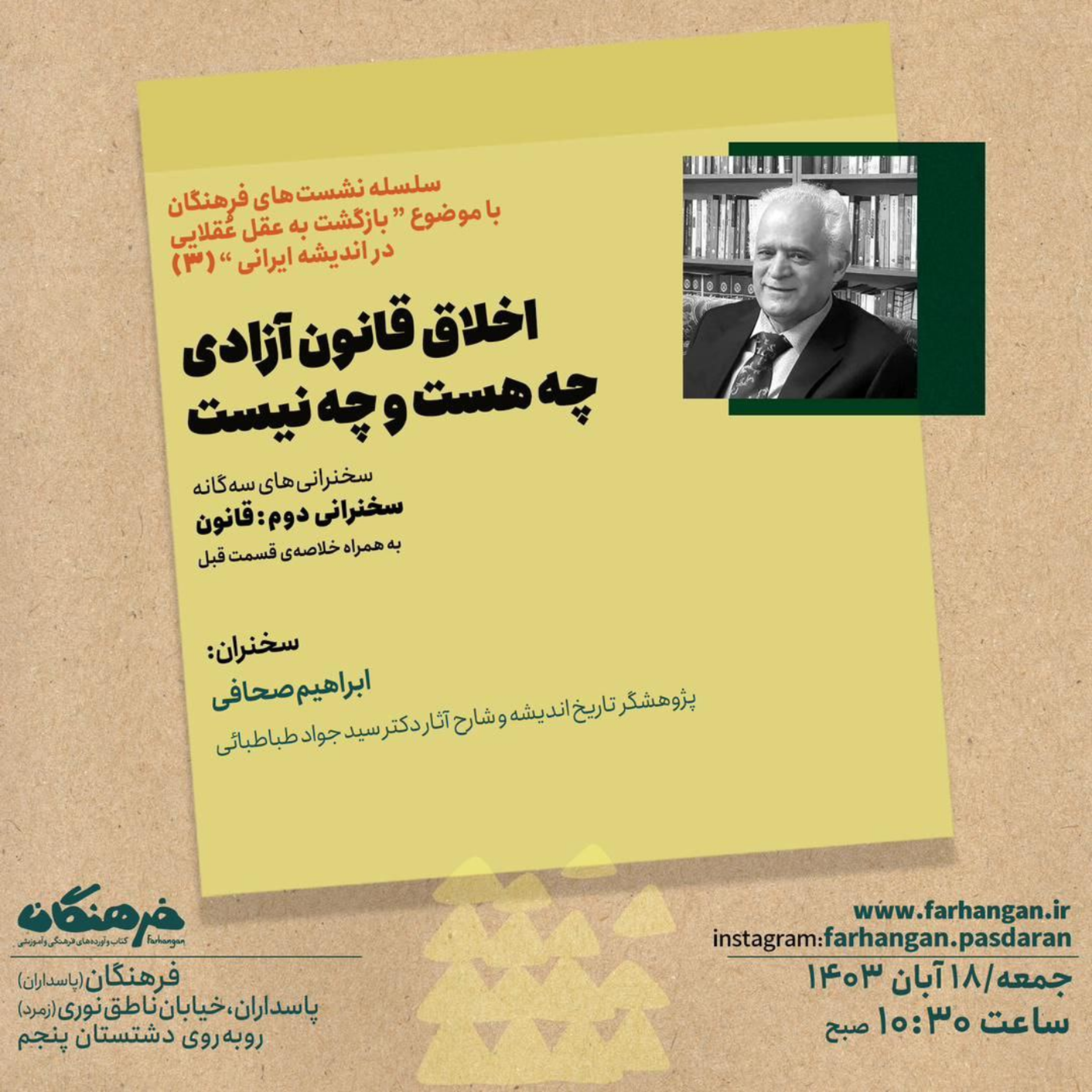 کاور قانون - از سه گانه اخلاق قانون آزادی