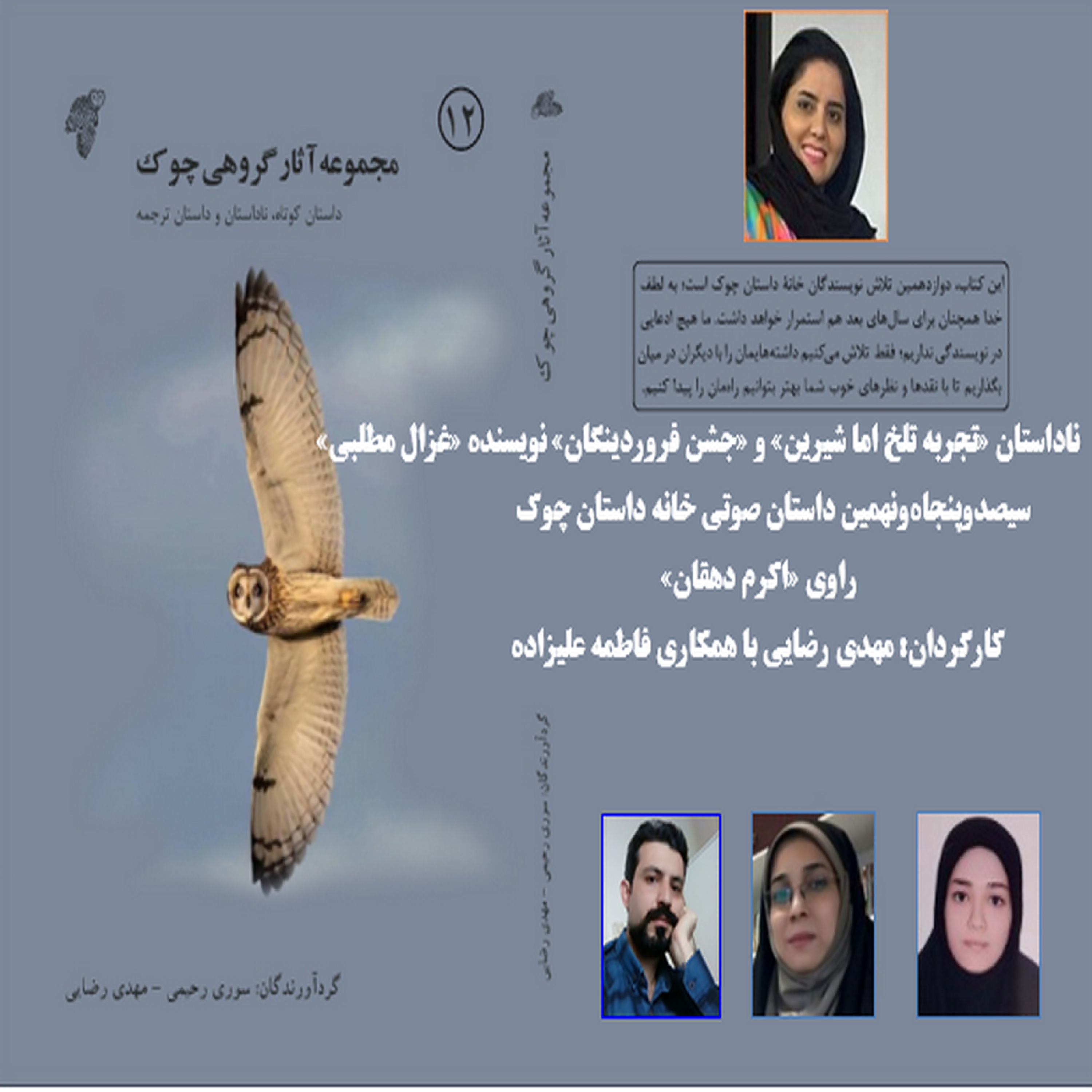 کاور ناداستان «تجربه تلخ اما شیرین» و «جشن فروردینگان» نویسنده «غزال مطلبی»