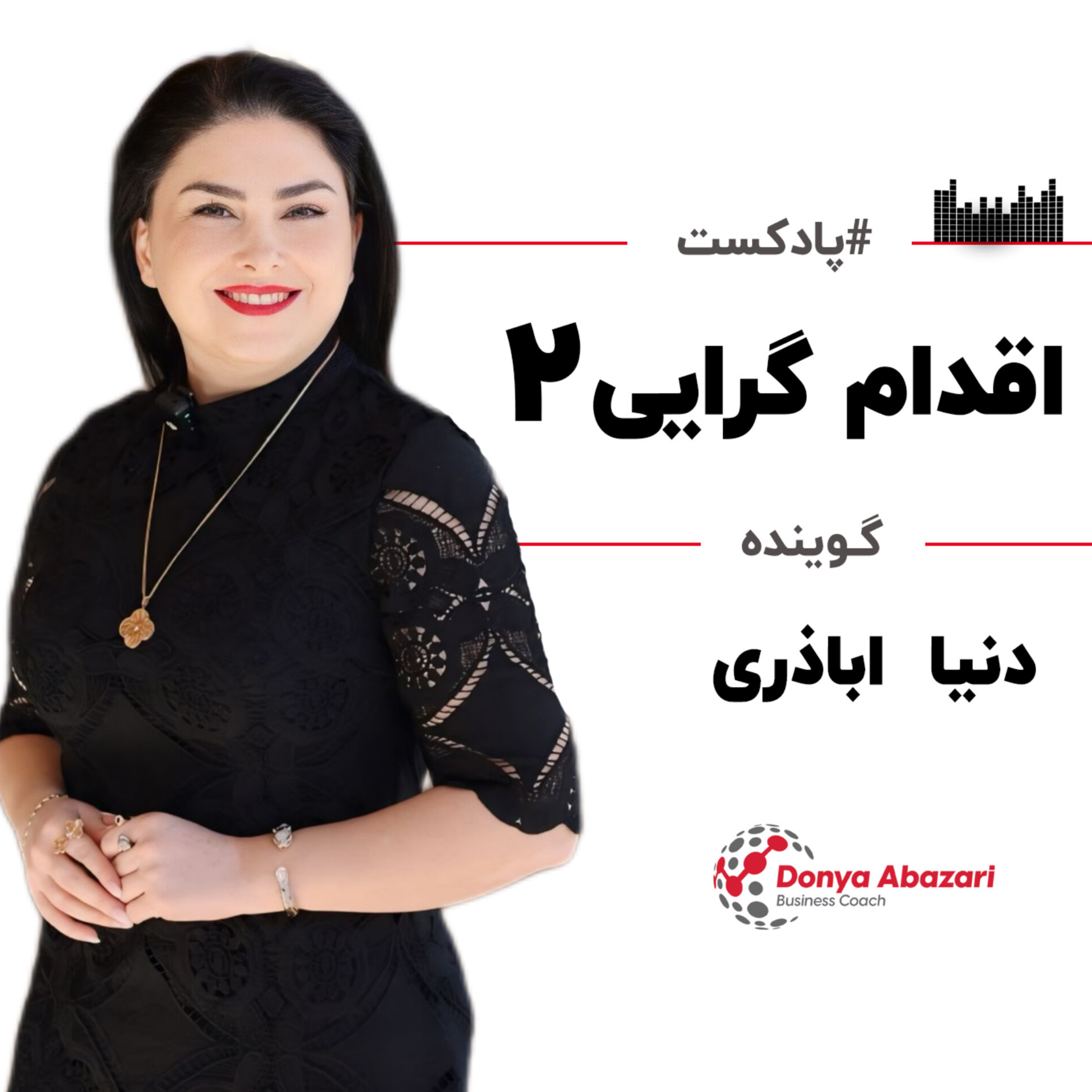 کاور اقدام گرایی 2