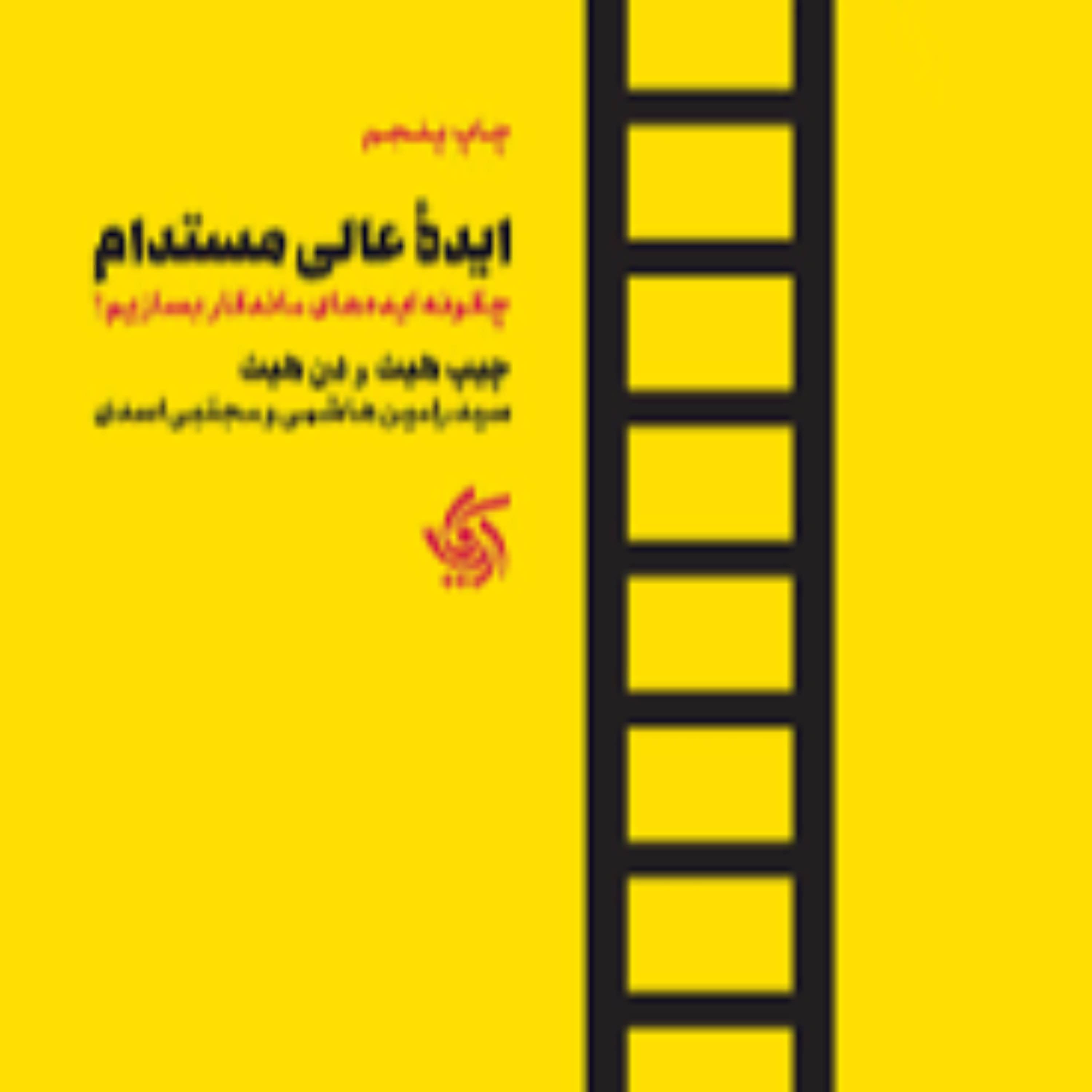 کاور 66- پادکست خلاصه صوتی کتاب ایده عالی مستدام ، تولیدا محتوا ، تبلیغات نویسی فن بیان ، نوشتن نویسندگی