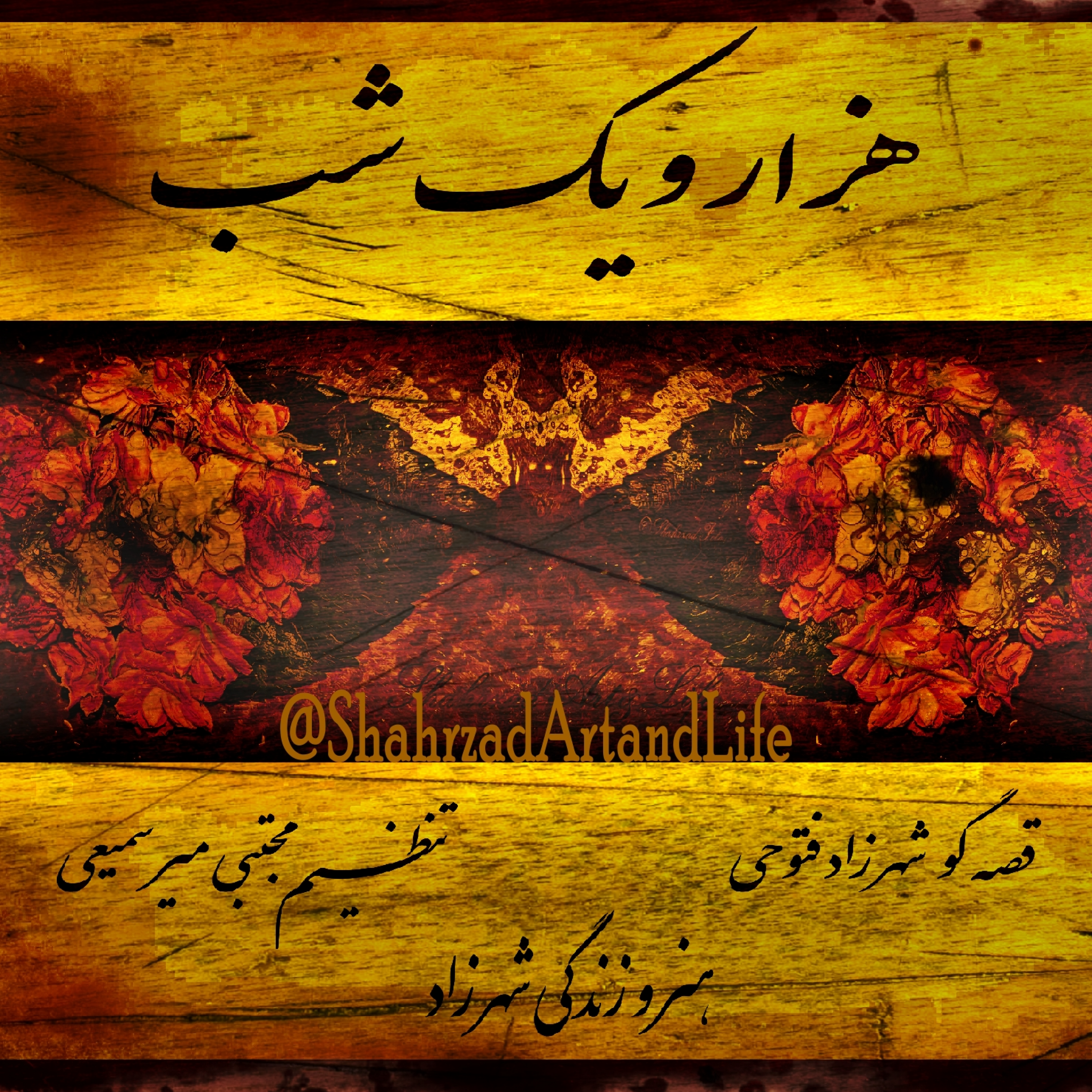 هزار و یک شب ۶۵۲ ششصد و پنجاه و دوم  قصه‌گو شهرزاد فتوحی هنر و زندگی شهرزاد episode artwork