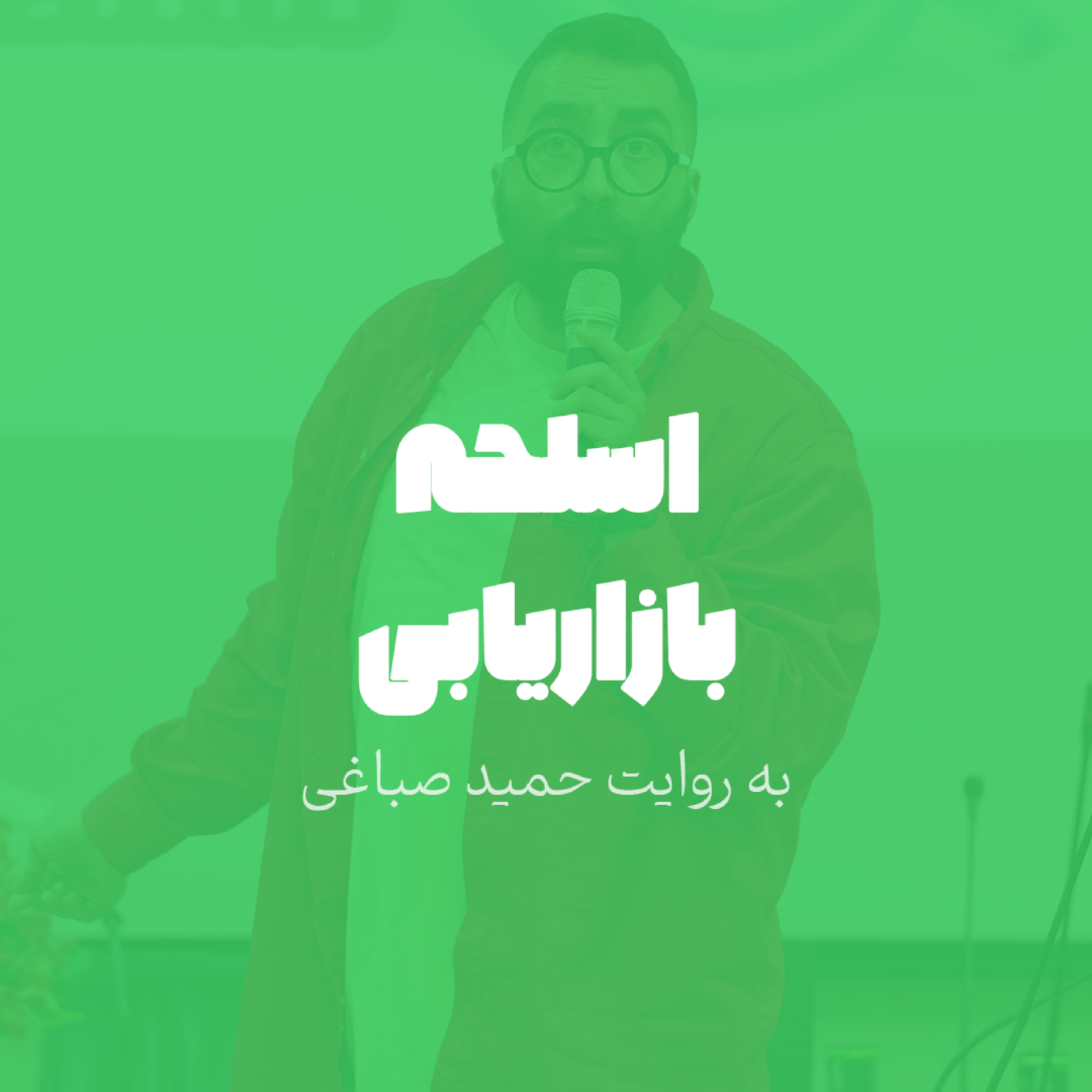 اسلحه بازاریابی