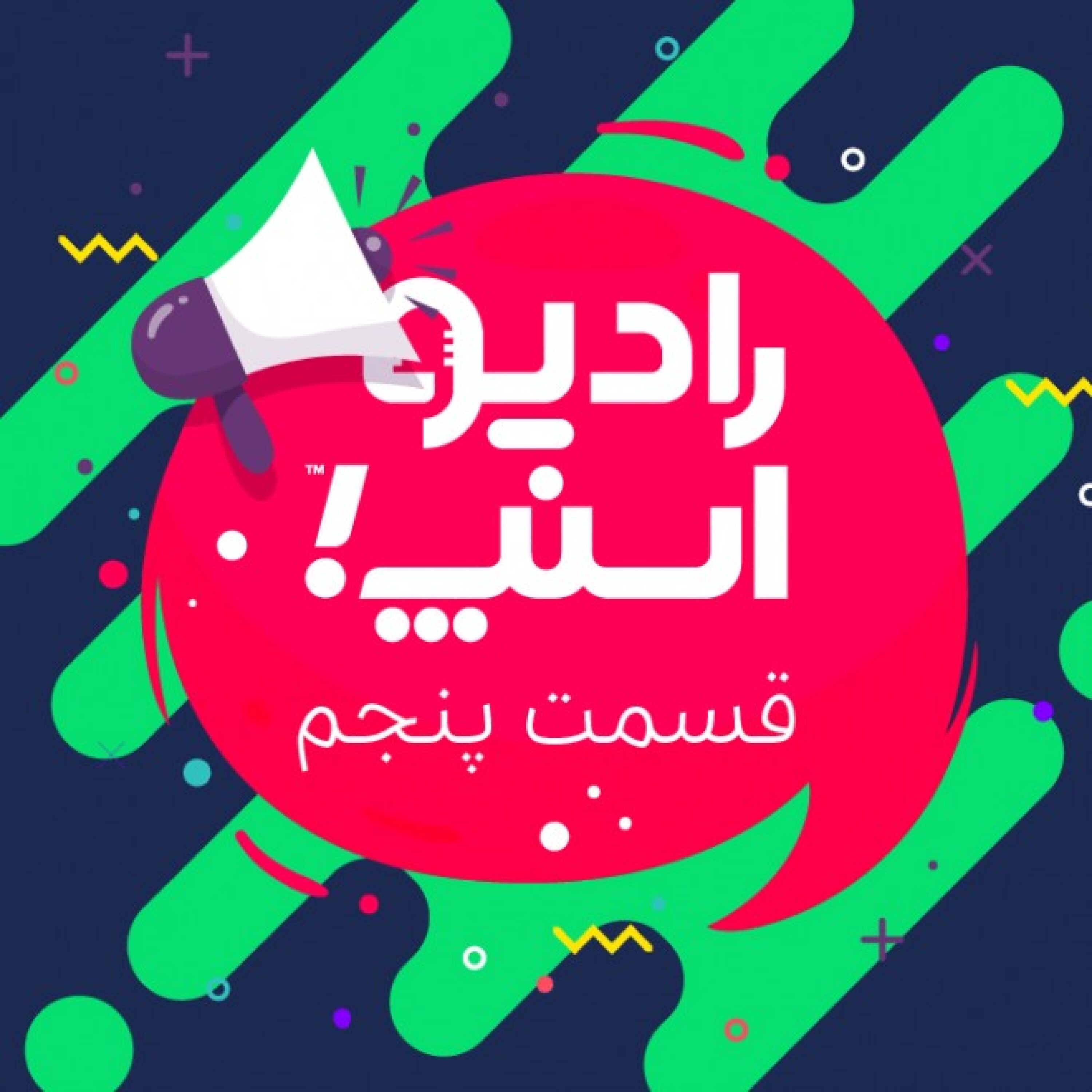 رادیو اسنپ؛ صدای کاربر راننده‌ ‌