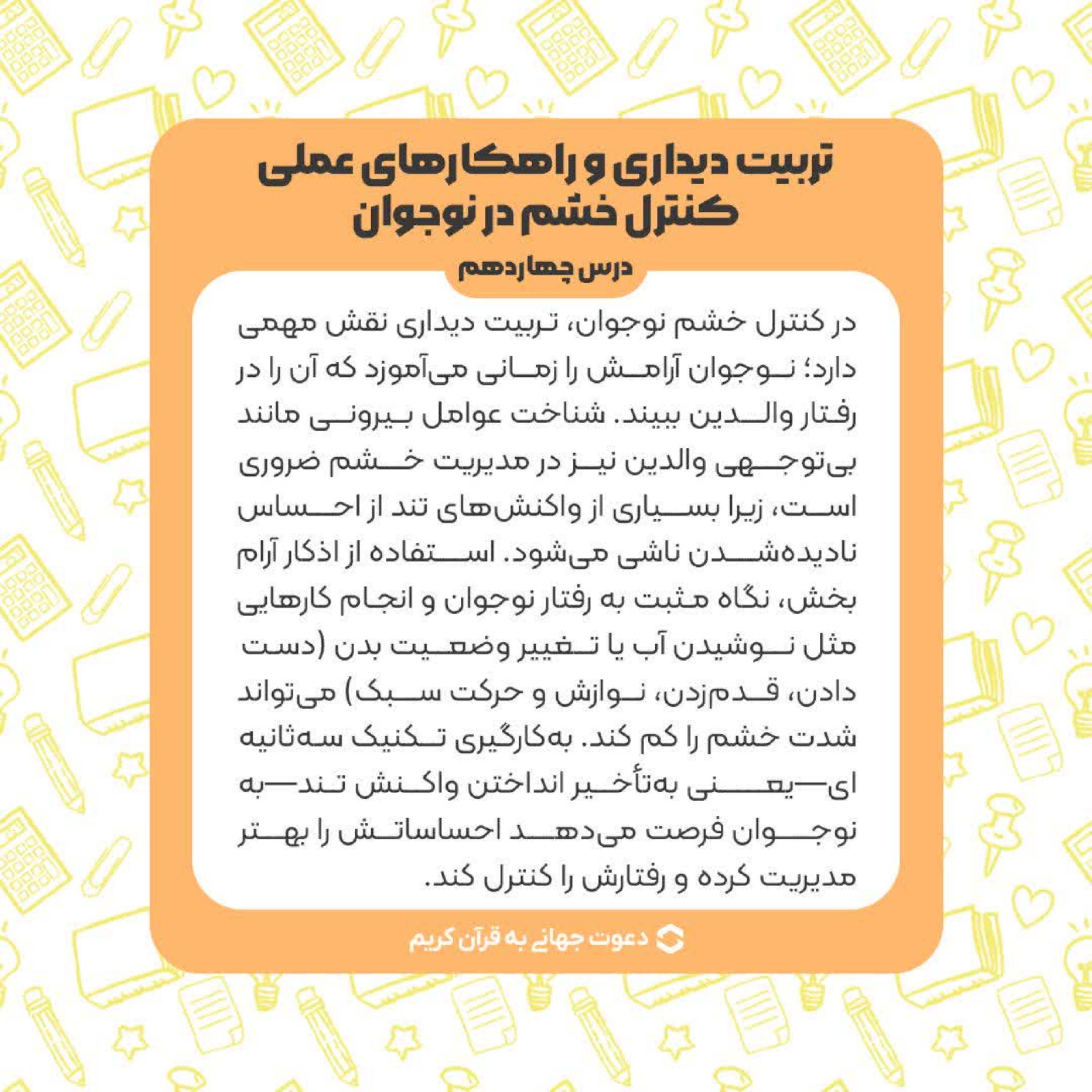کاور درس چهاردهم : راهکار های کنترل خشم نوجوان