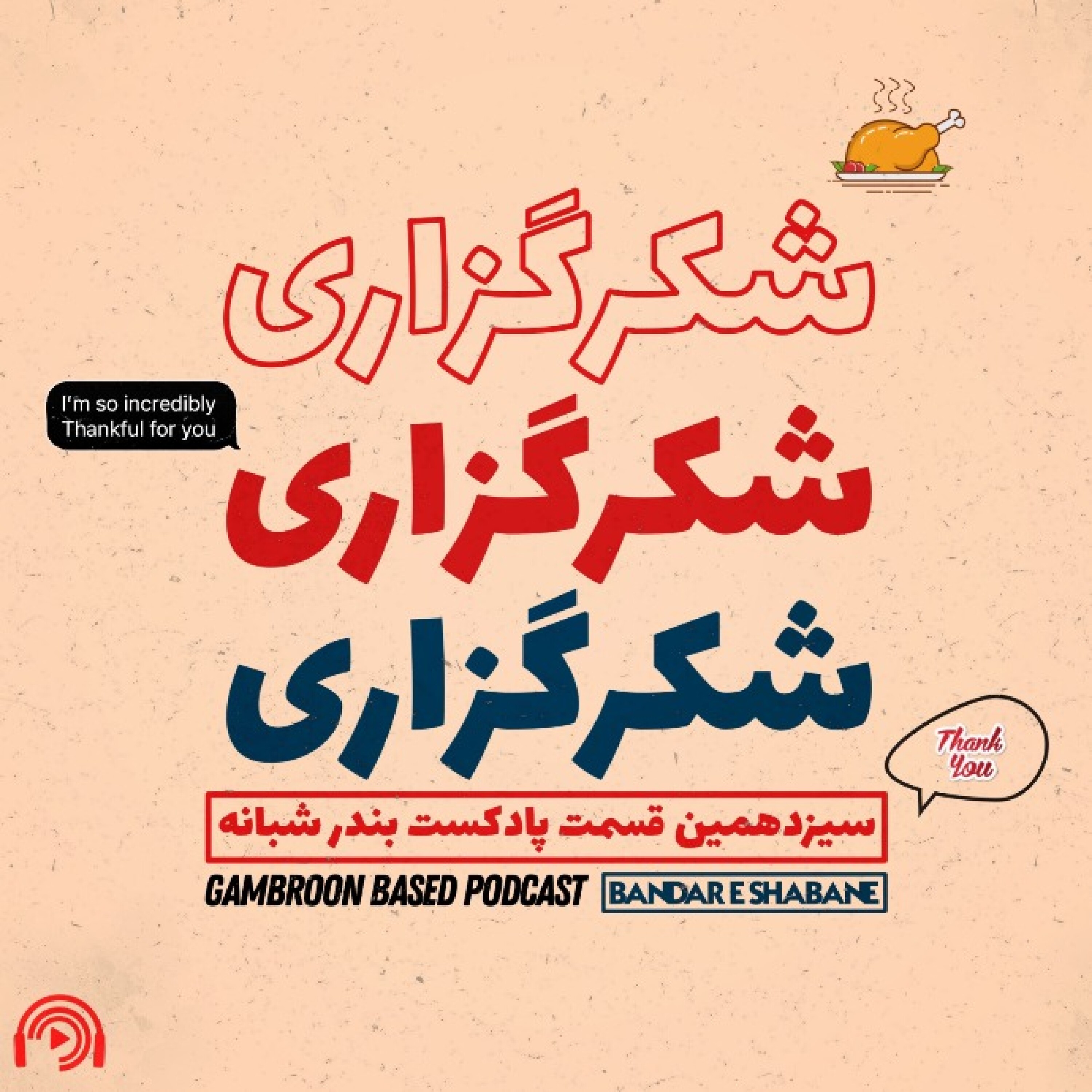 کاور شکرگزاری