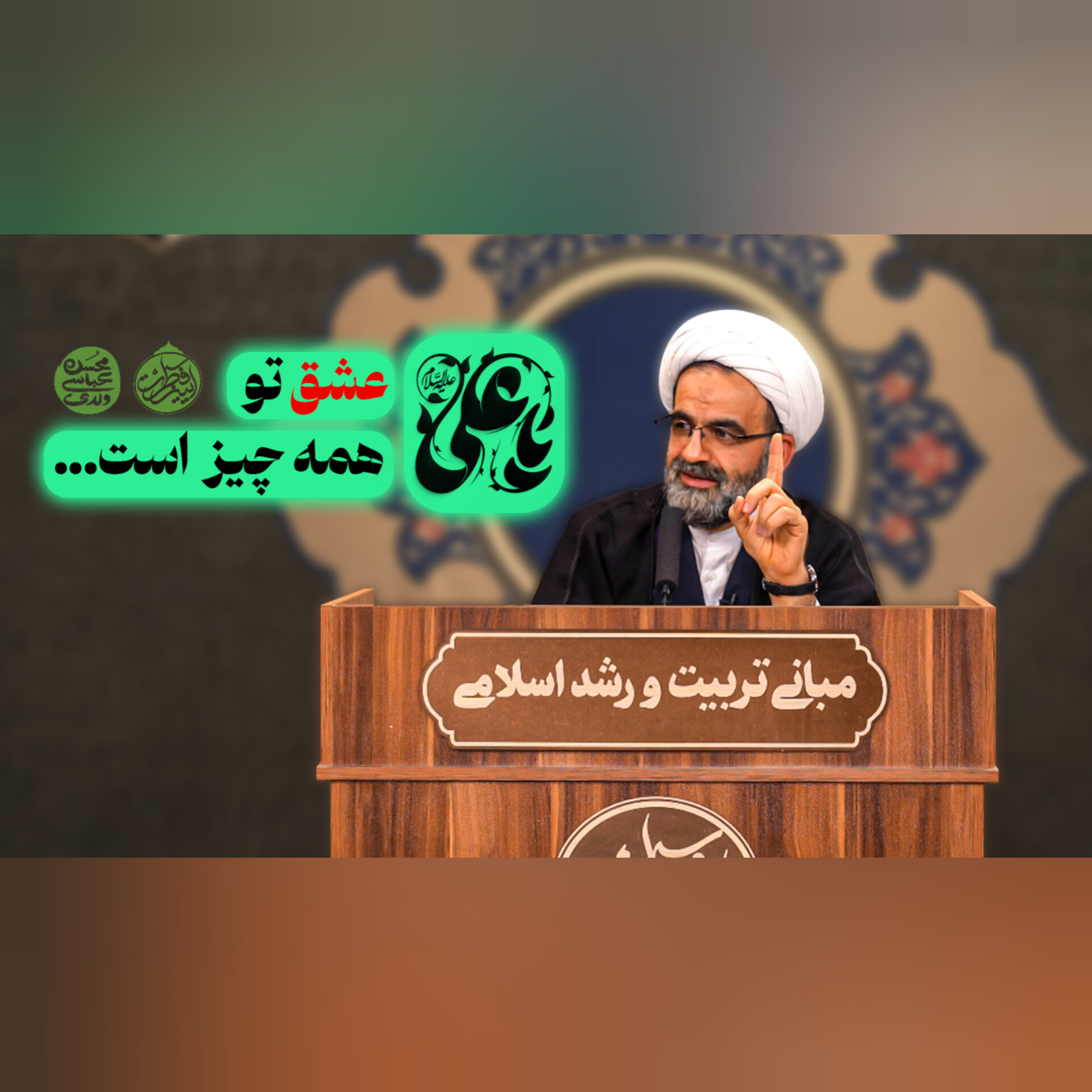کاور یا علی (علیه السلام) عشق تو همه چیز است...