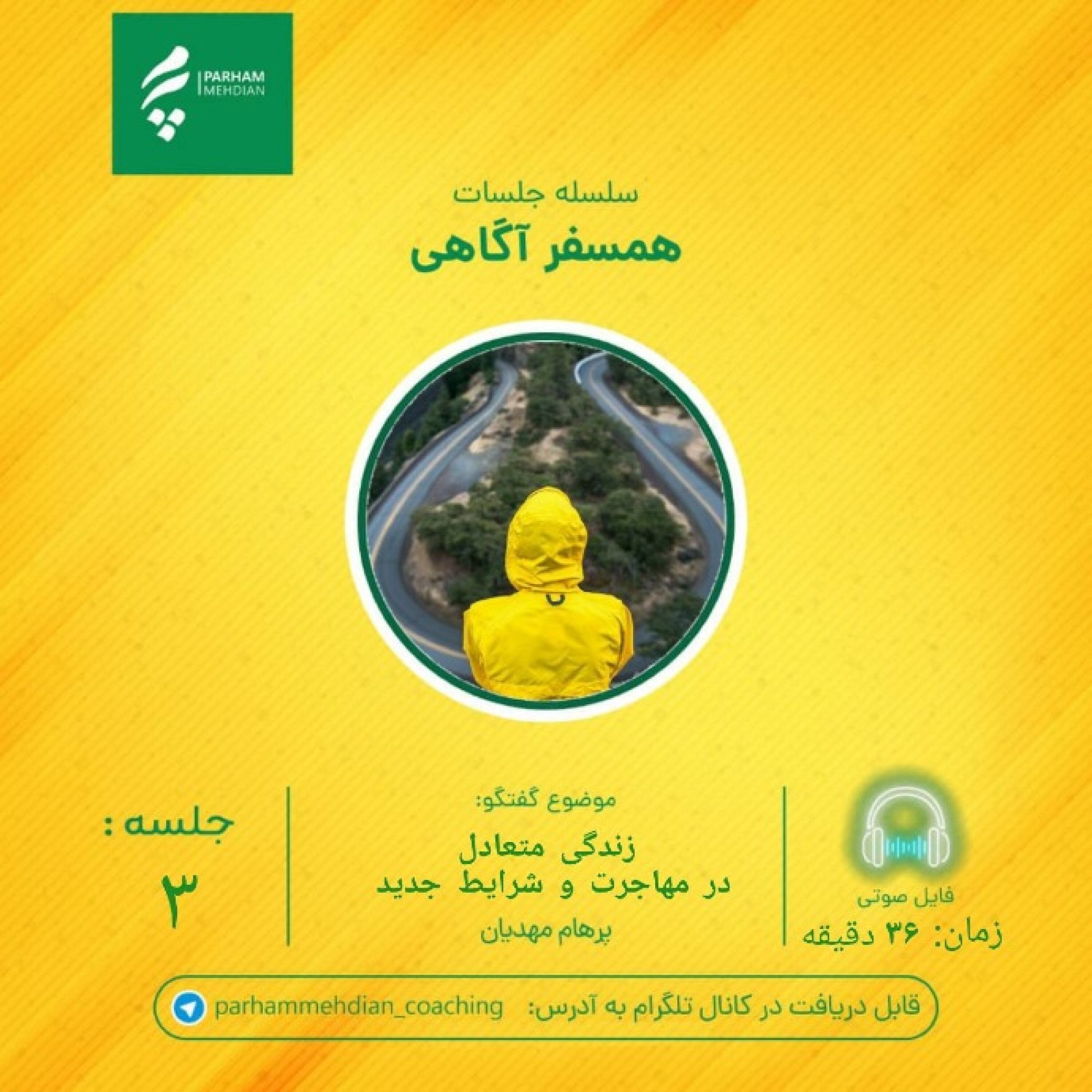 کاور زندگی متعادل در مهاجرت و شرایط جدید