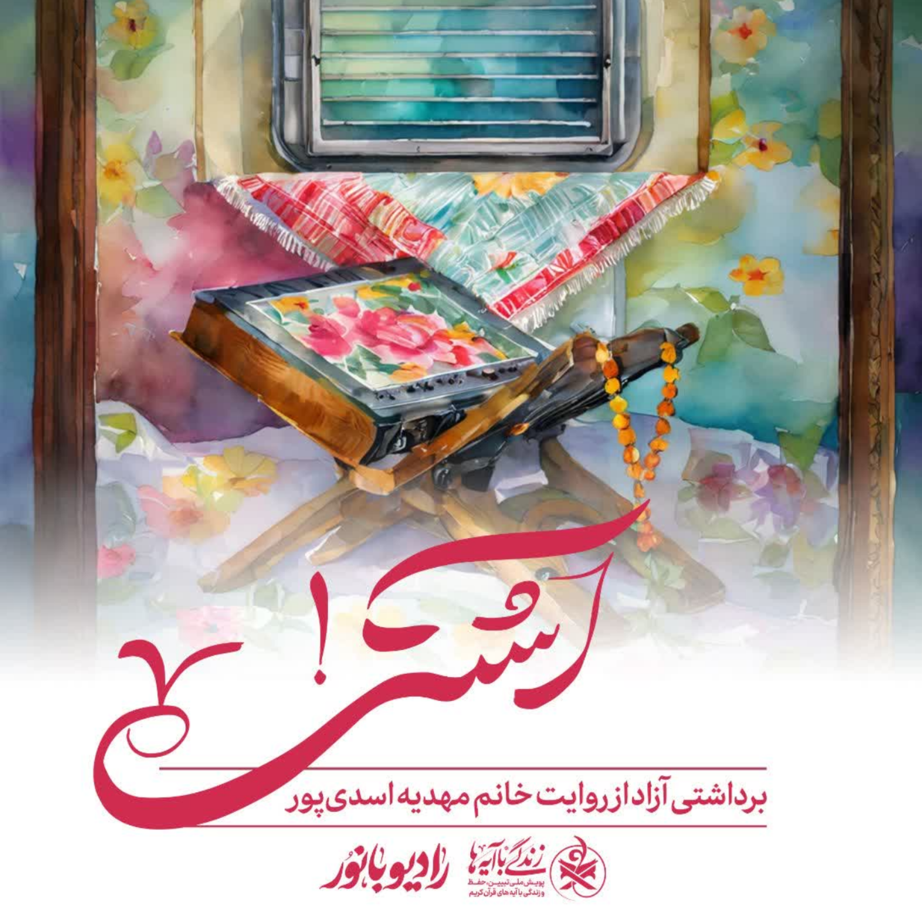 کاور آشتی