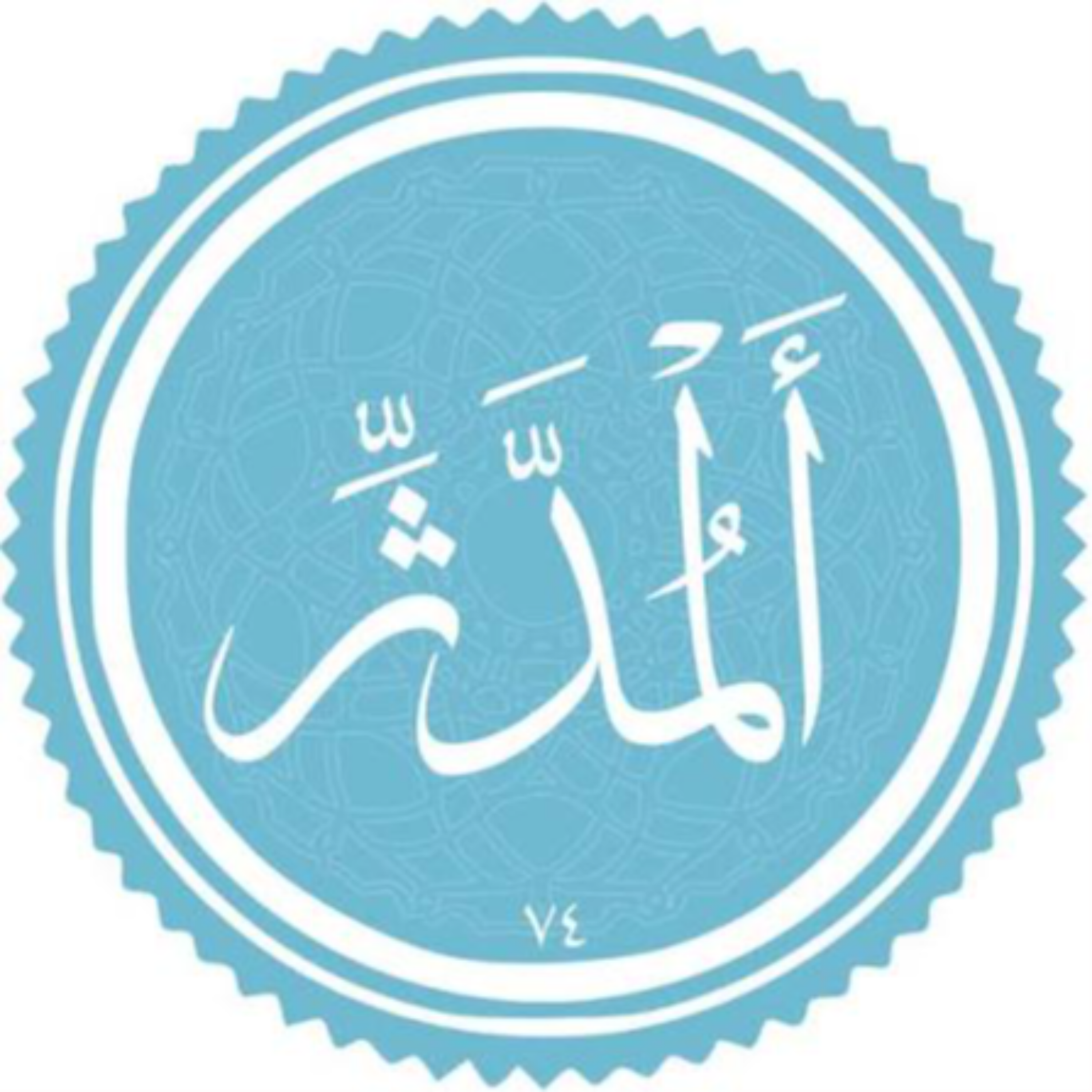 کاور منتخب سوره المدثر