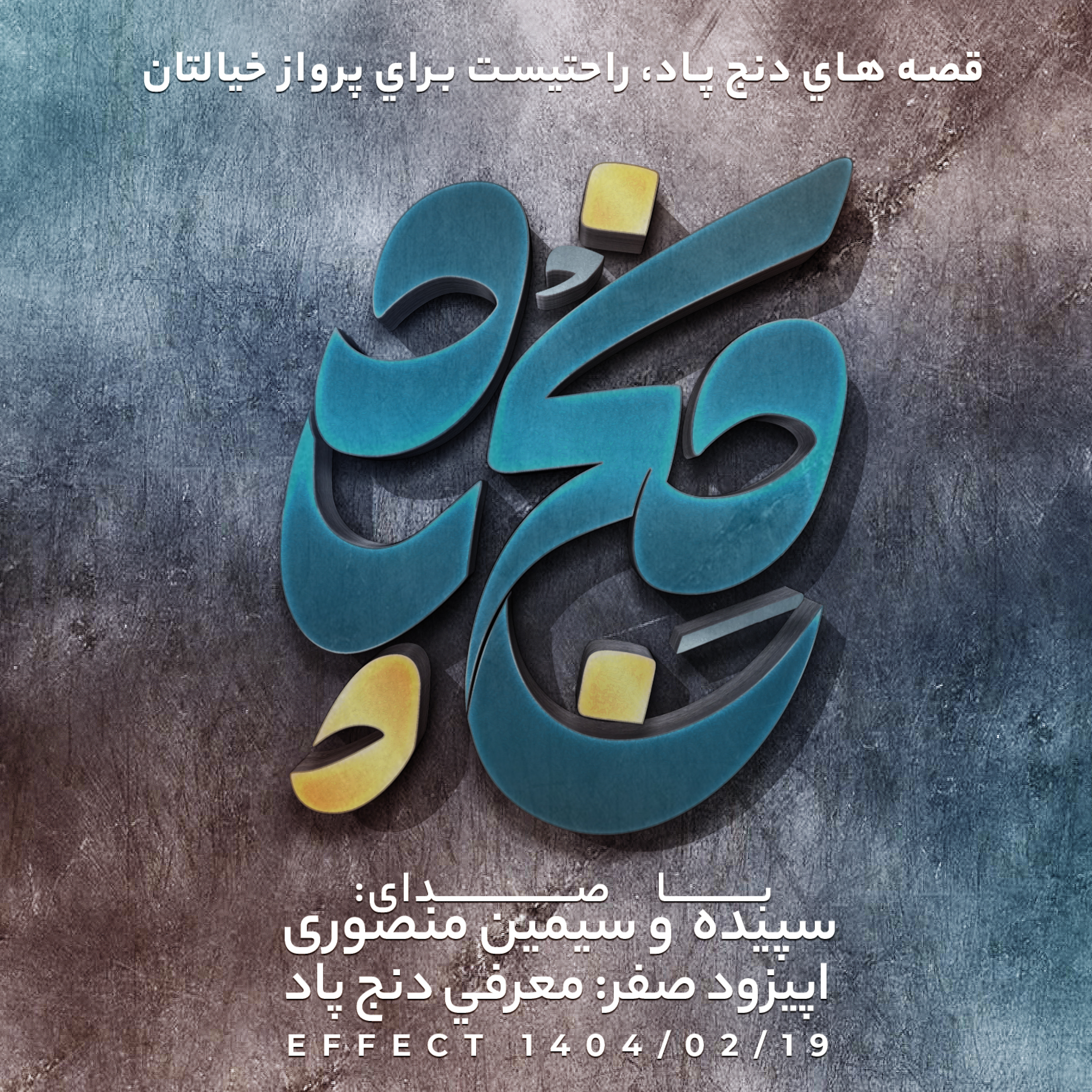 کاور اپیزود صفر : معرفی