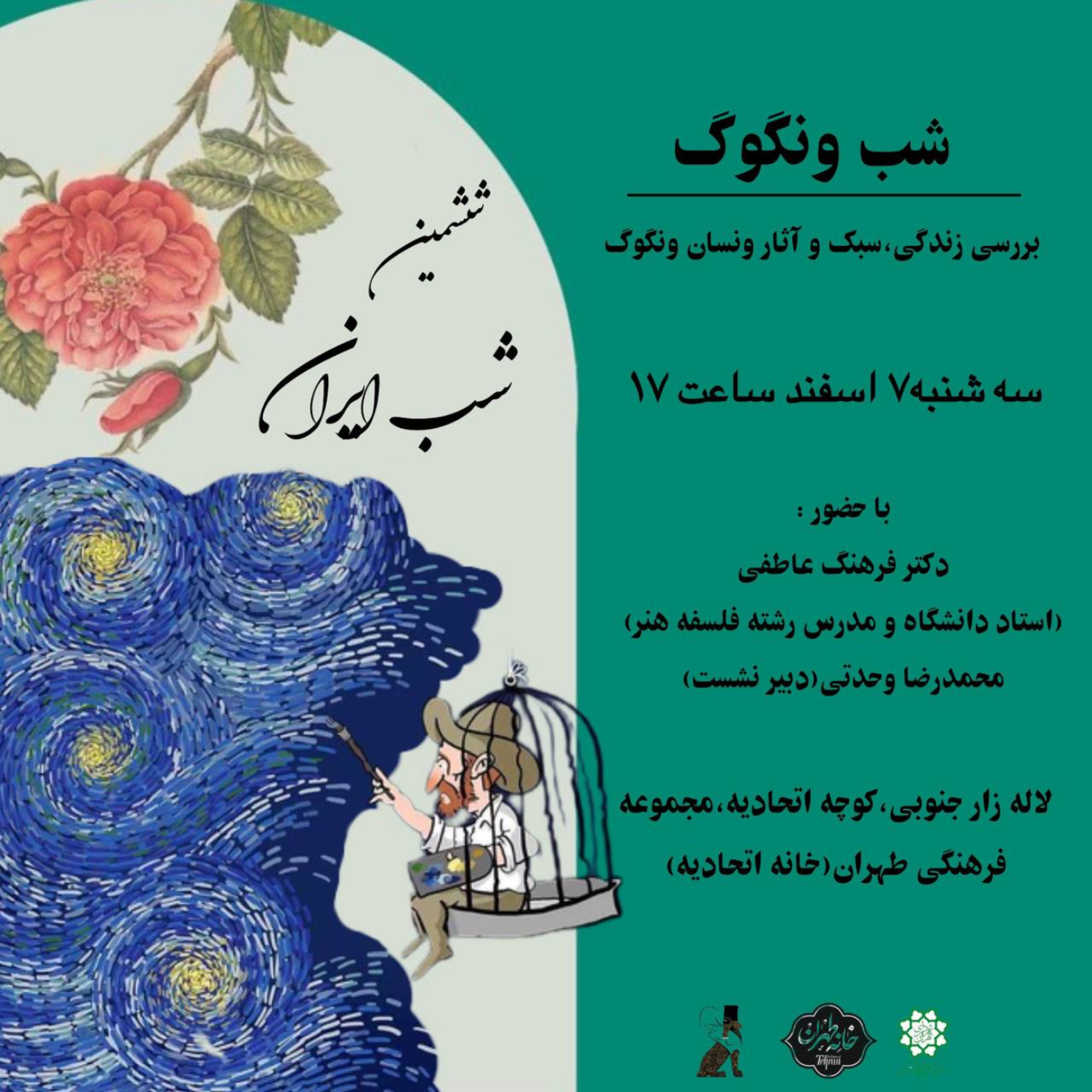 کاور شب ونگوگ