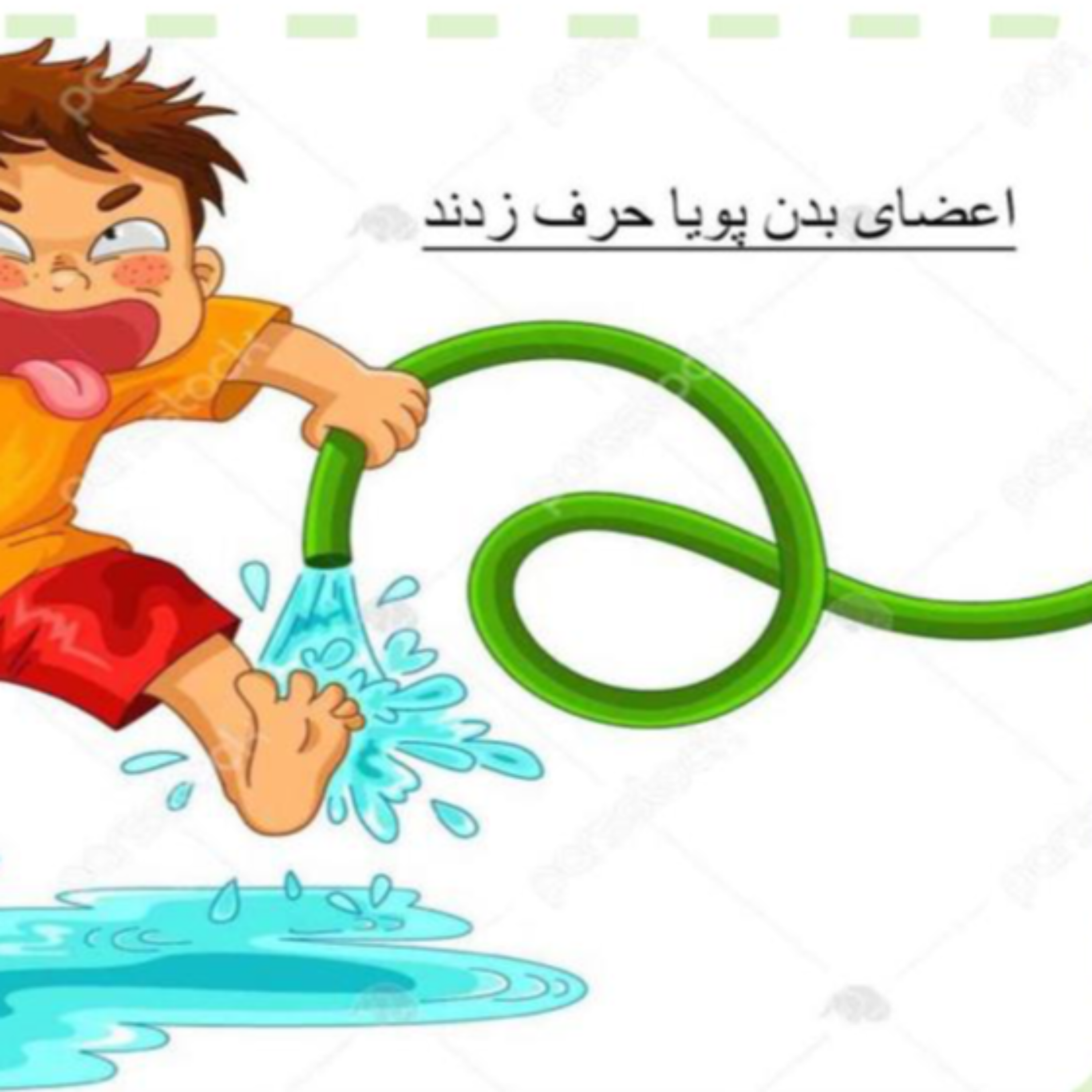 کاور اعضای بدن پویا حرف زدند