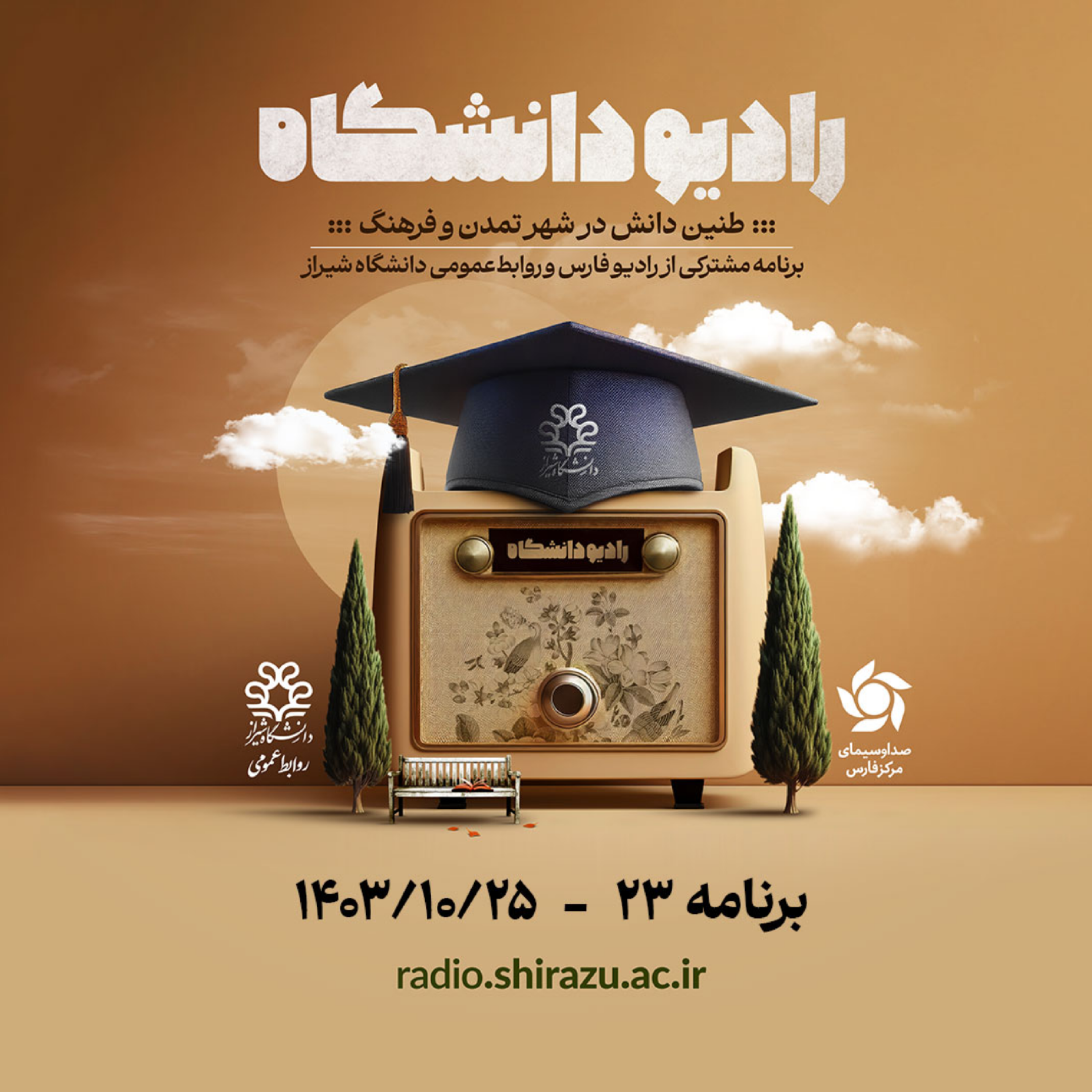 کاور برنامه 23