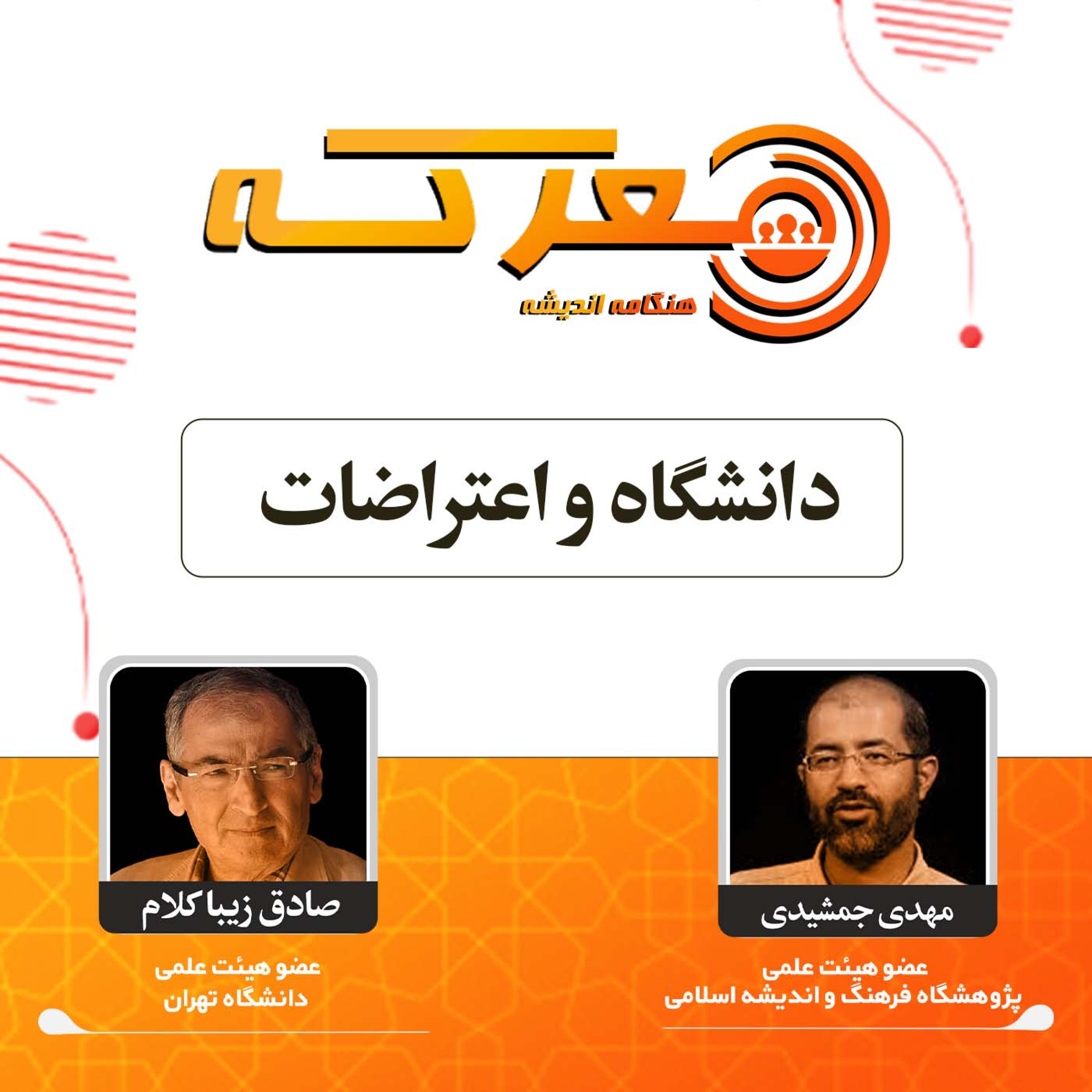 کاور دانشگاه و اعتراضات