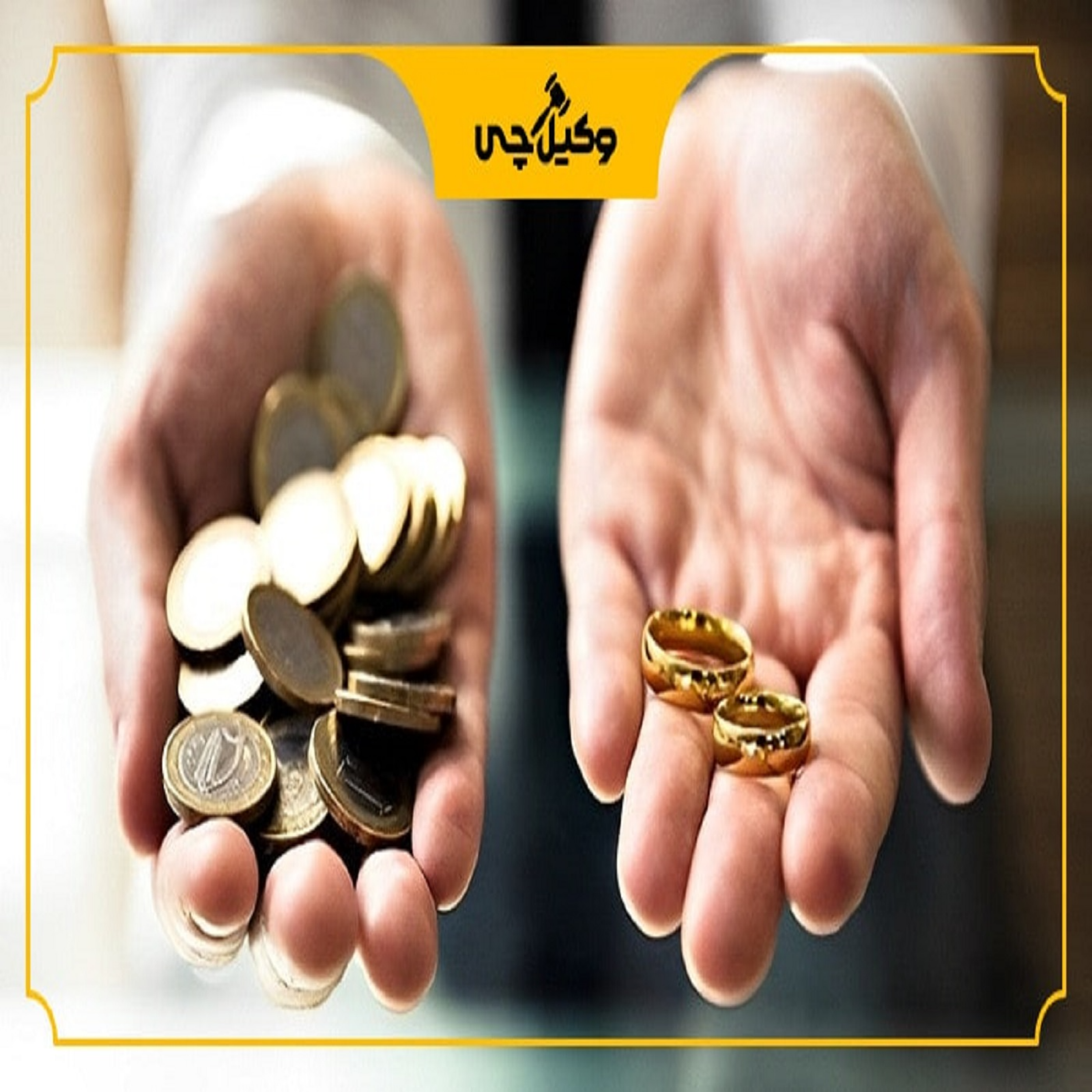 کاور بهترین وکیل مهریه در کرج