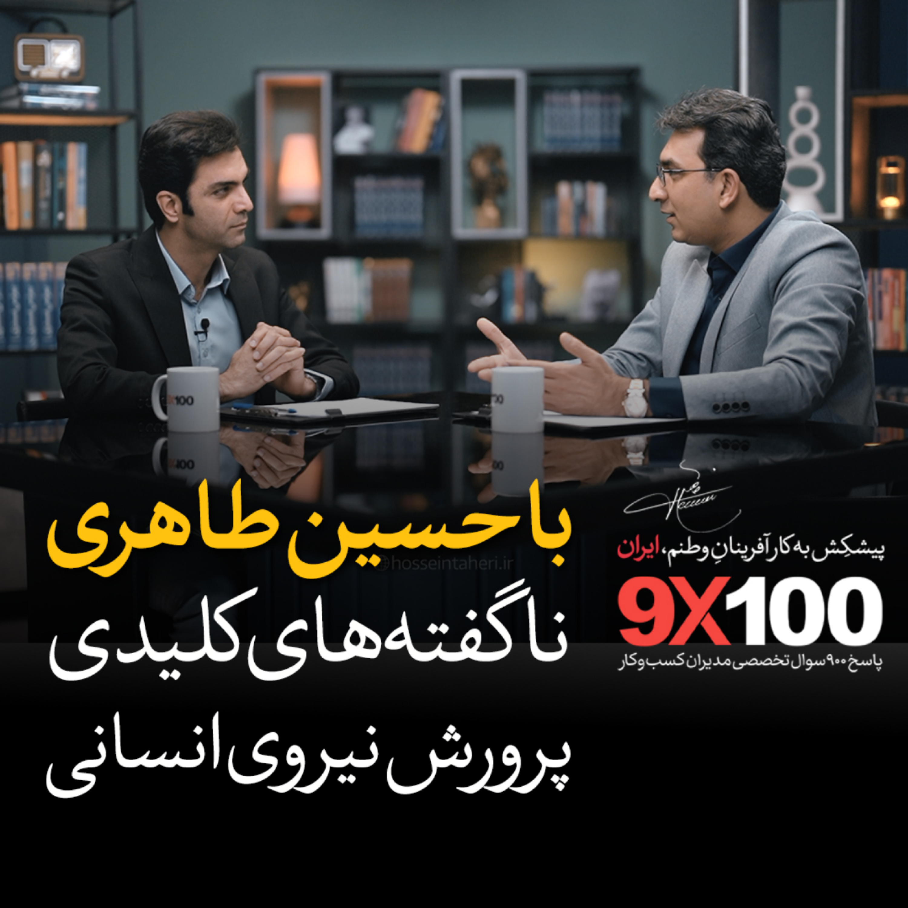 کاور قسمت دوم مجموعه 9×100