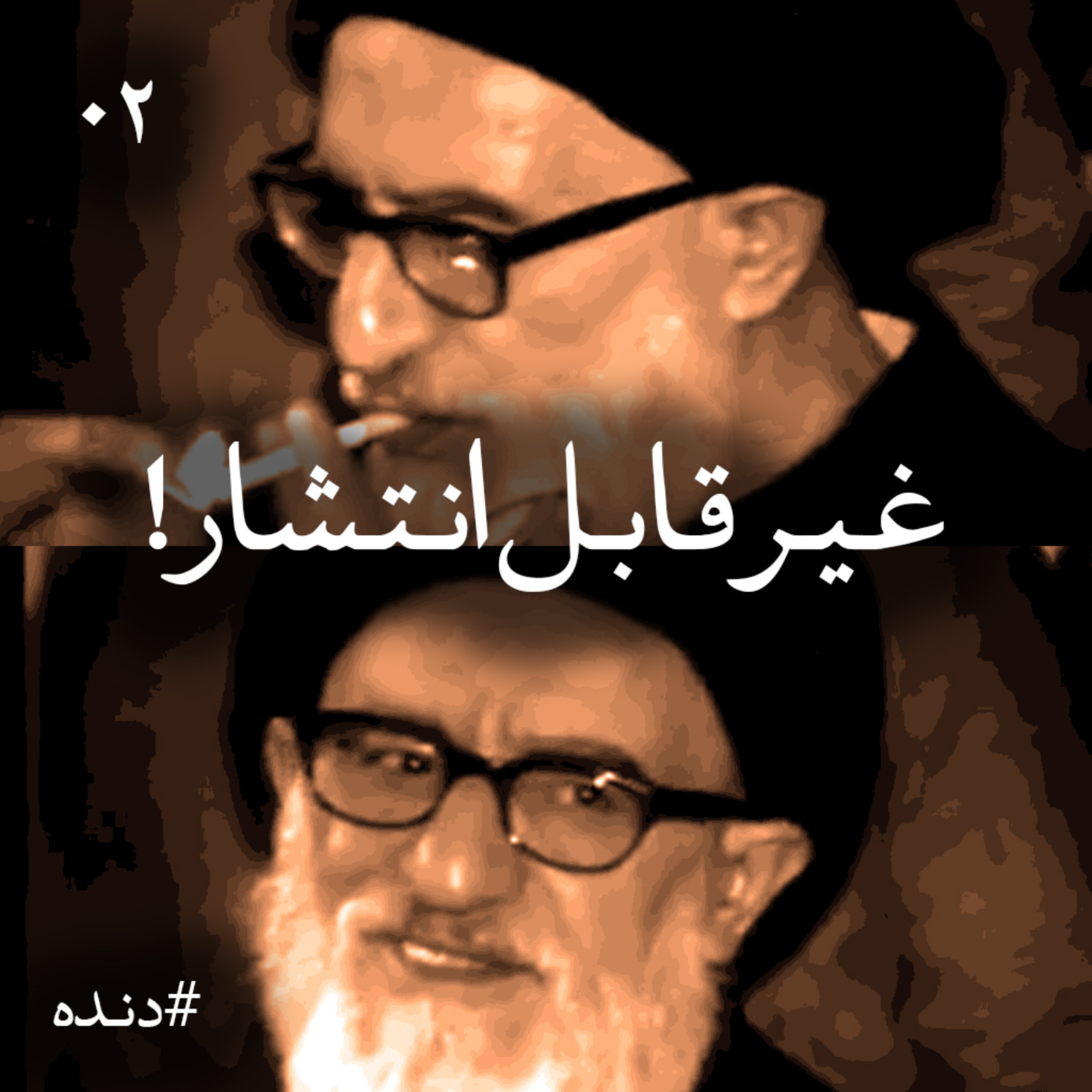 کاور اپیزود دو _ دنده