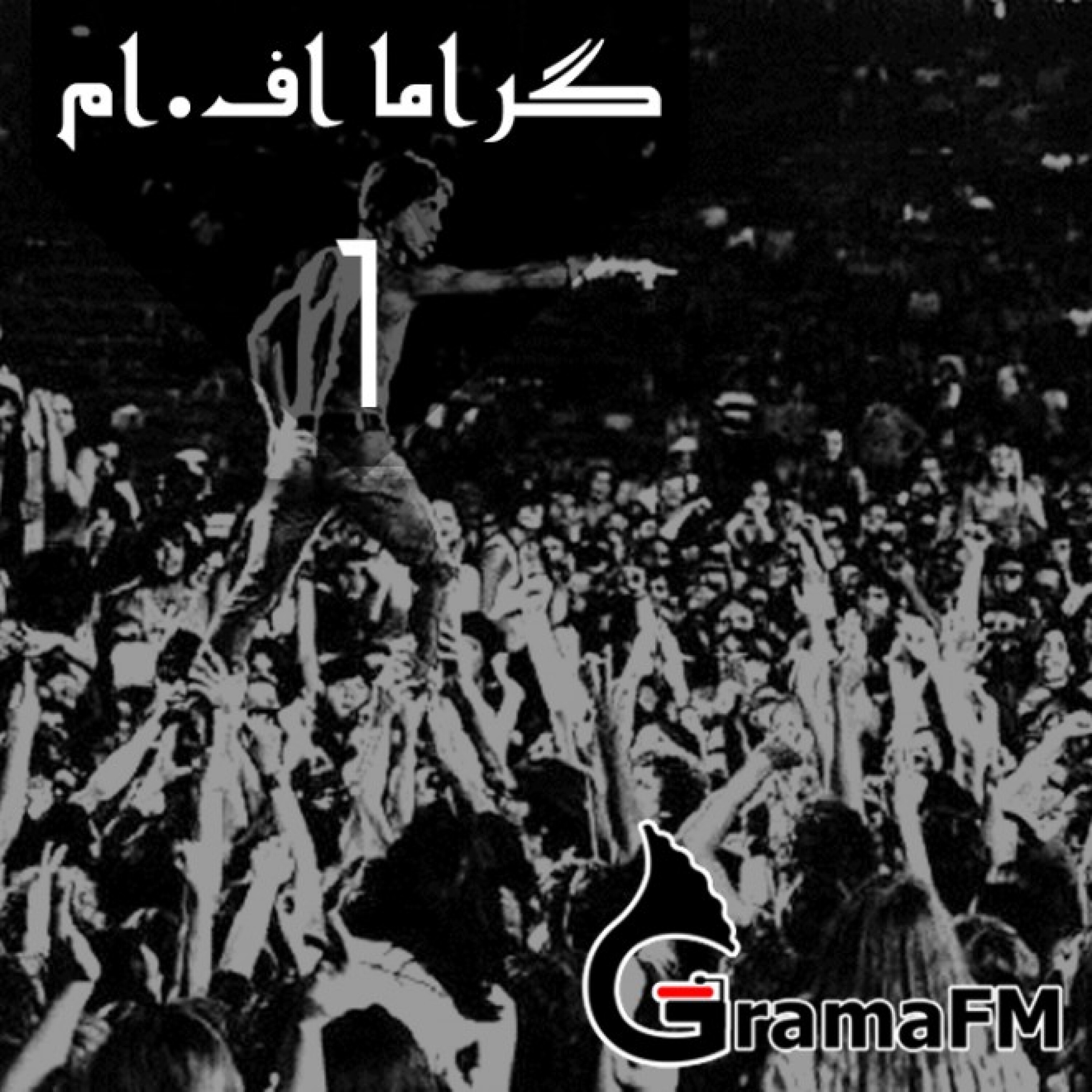 گراما اف ام برنامه ششم