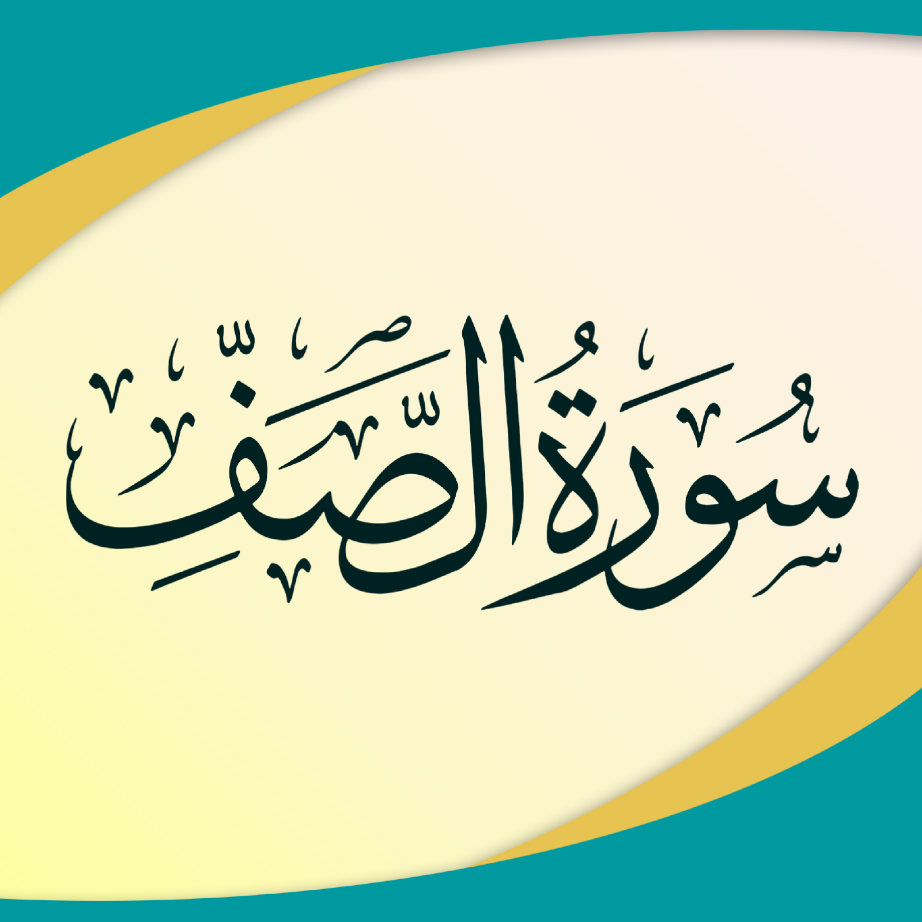کاور قسمت 1 - آیات 1 تا 4