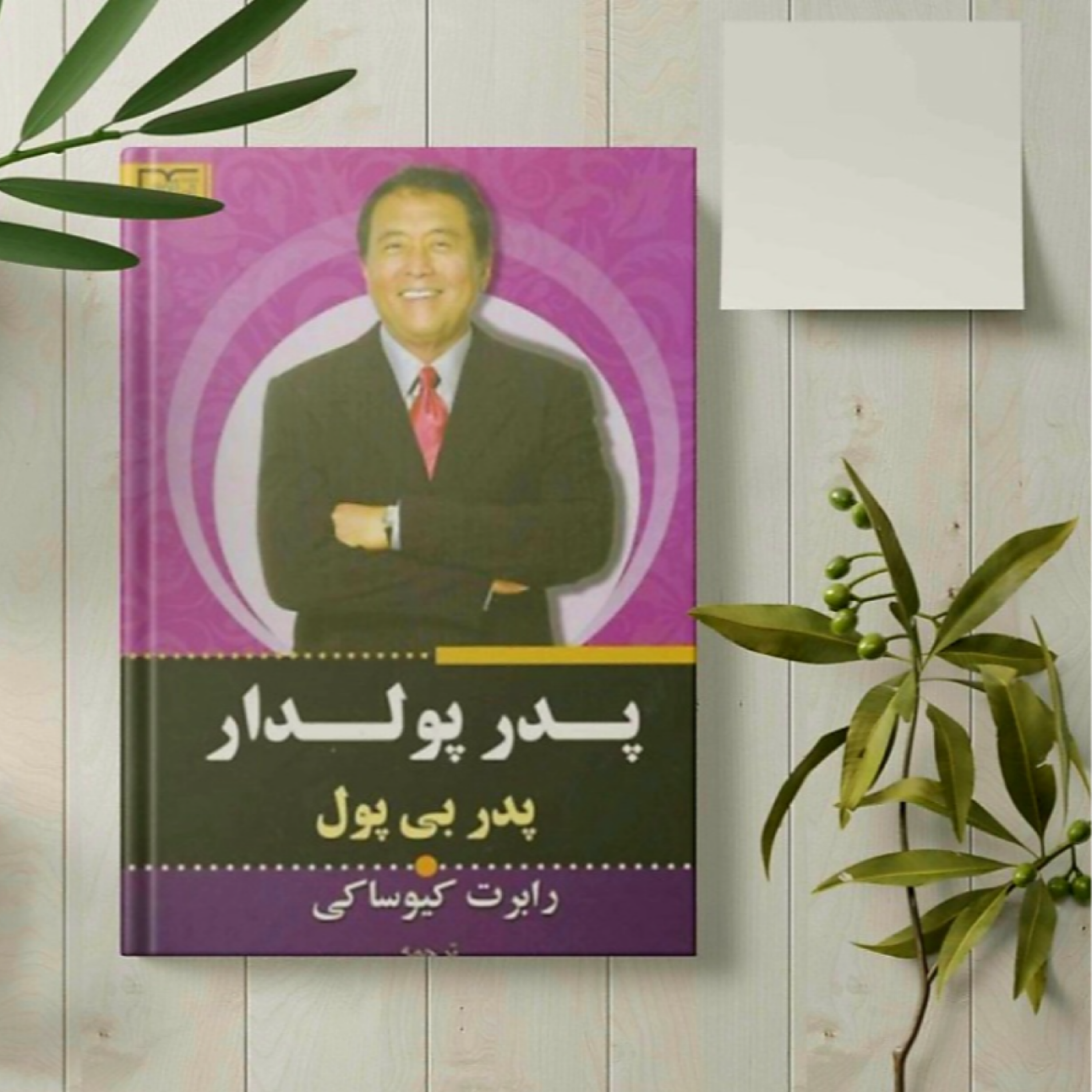 کاور پدر پولدار پدر بی پول (خلاصه قسمت اول)