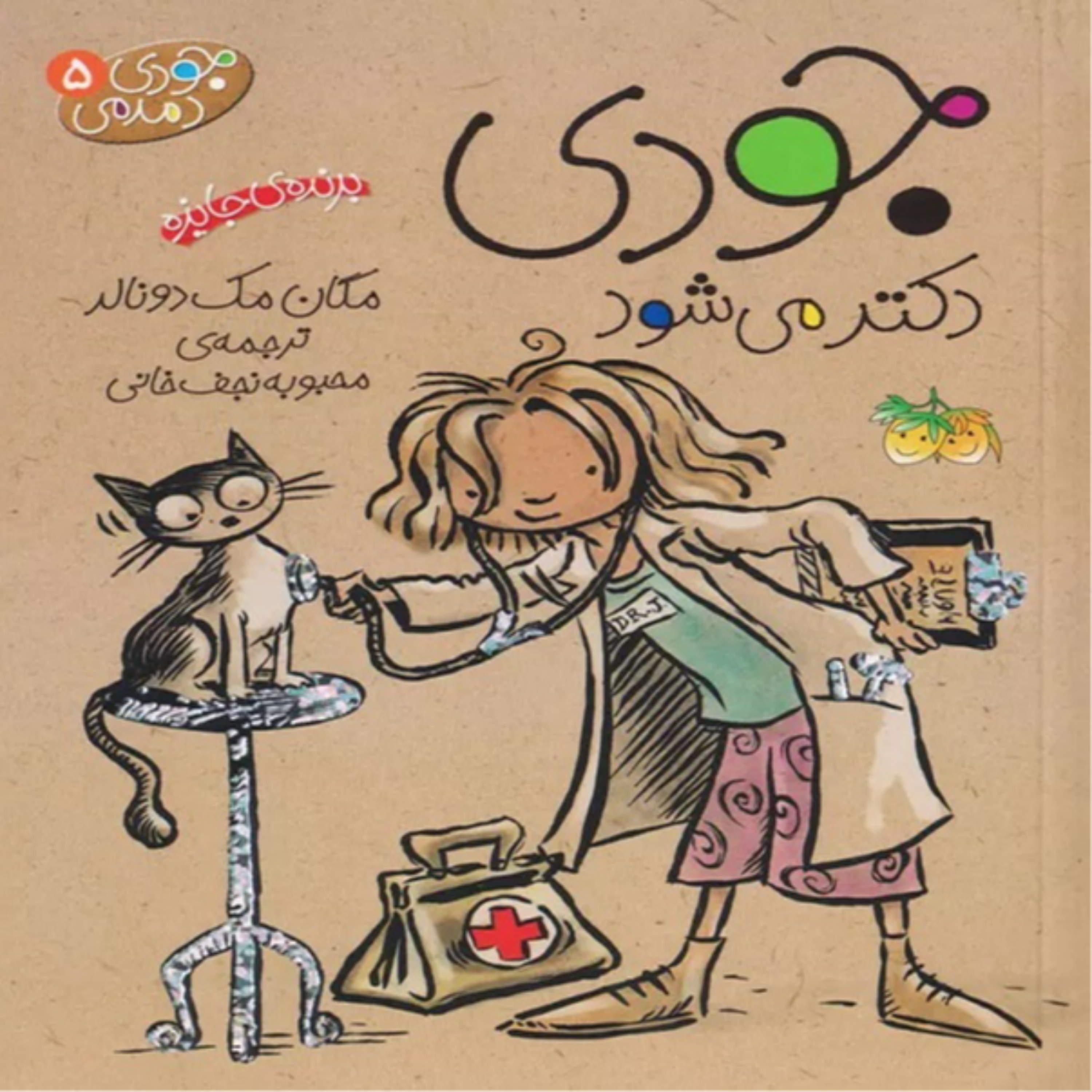 کاور جودی ج5ق3