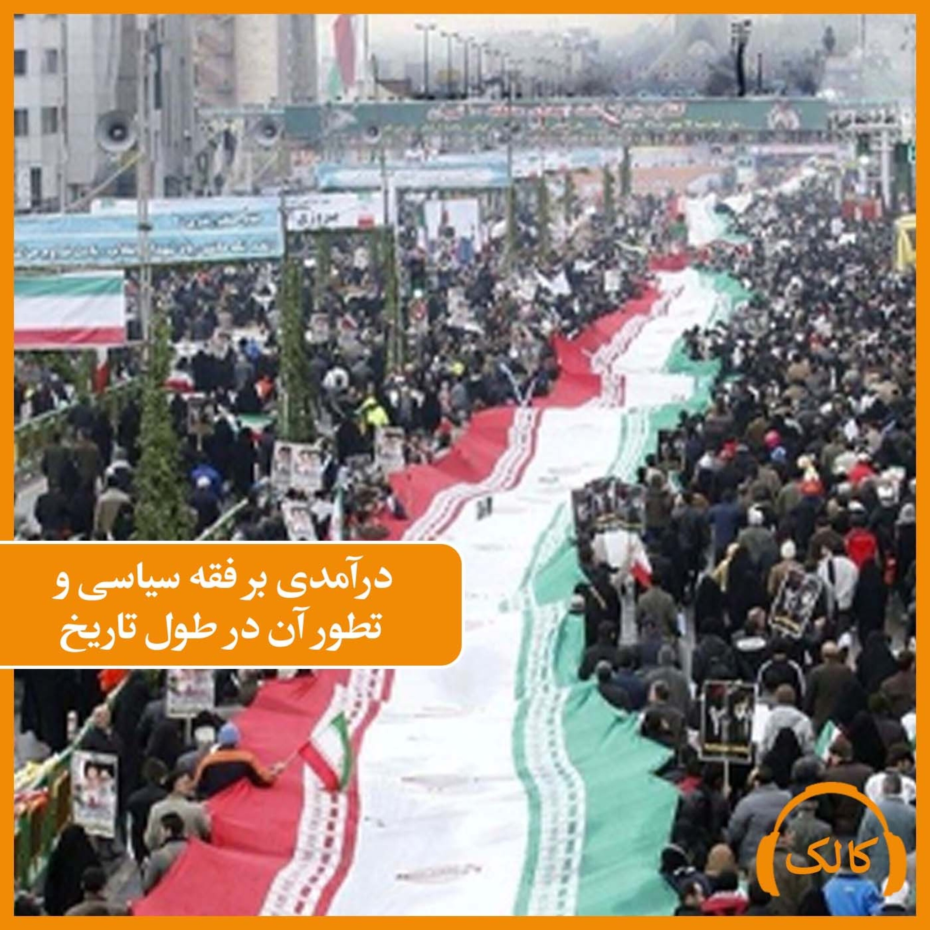 کاور درآمدی بر فقه سیاسی و تطور آن در طول تاریخ