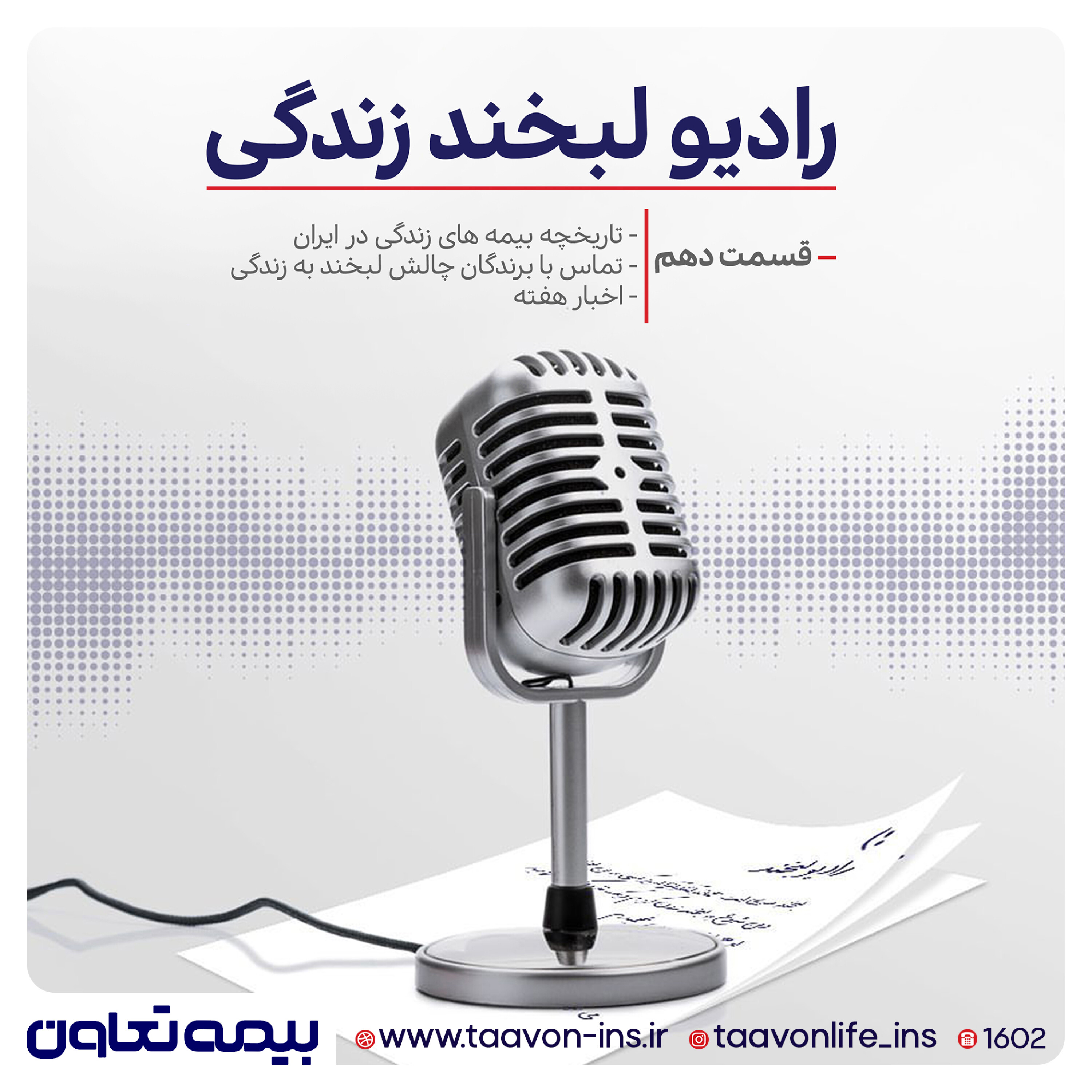 کاور رادیو لبخند زندگی (قسمت دهم)