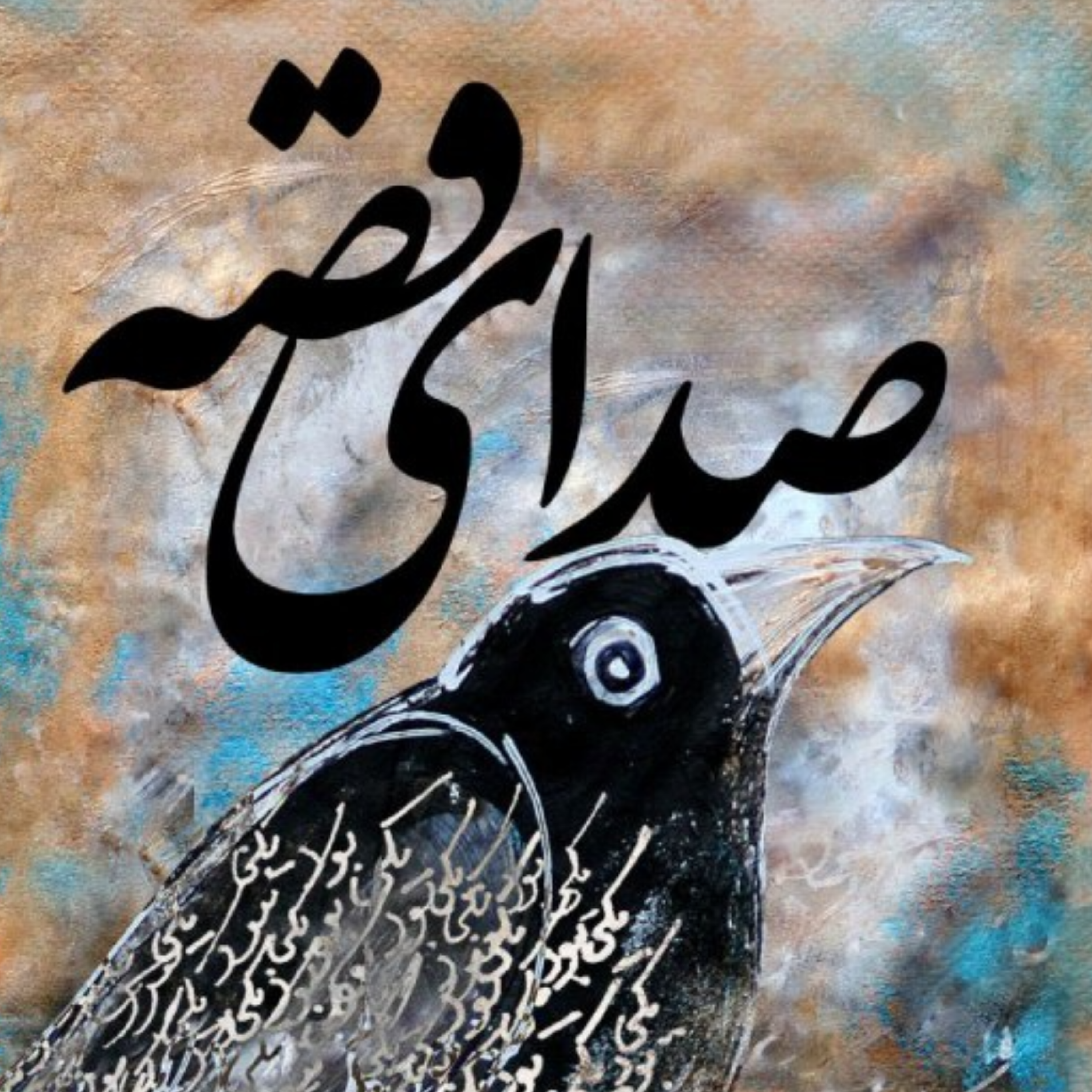کاور قصه شصت و چهارم / ننه سرما عمو نوروز
