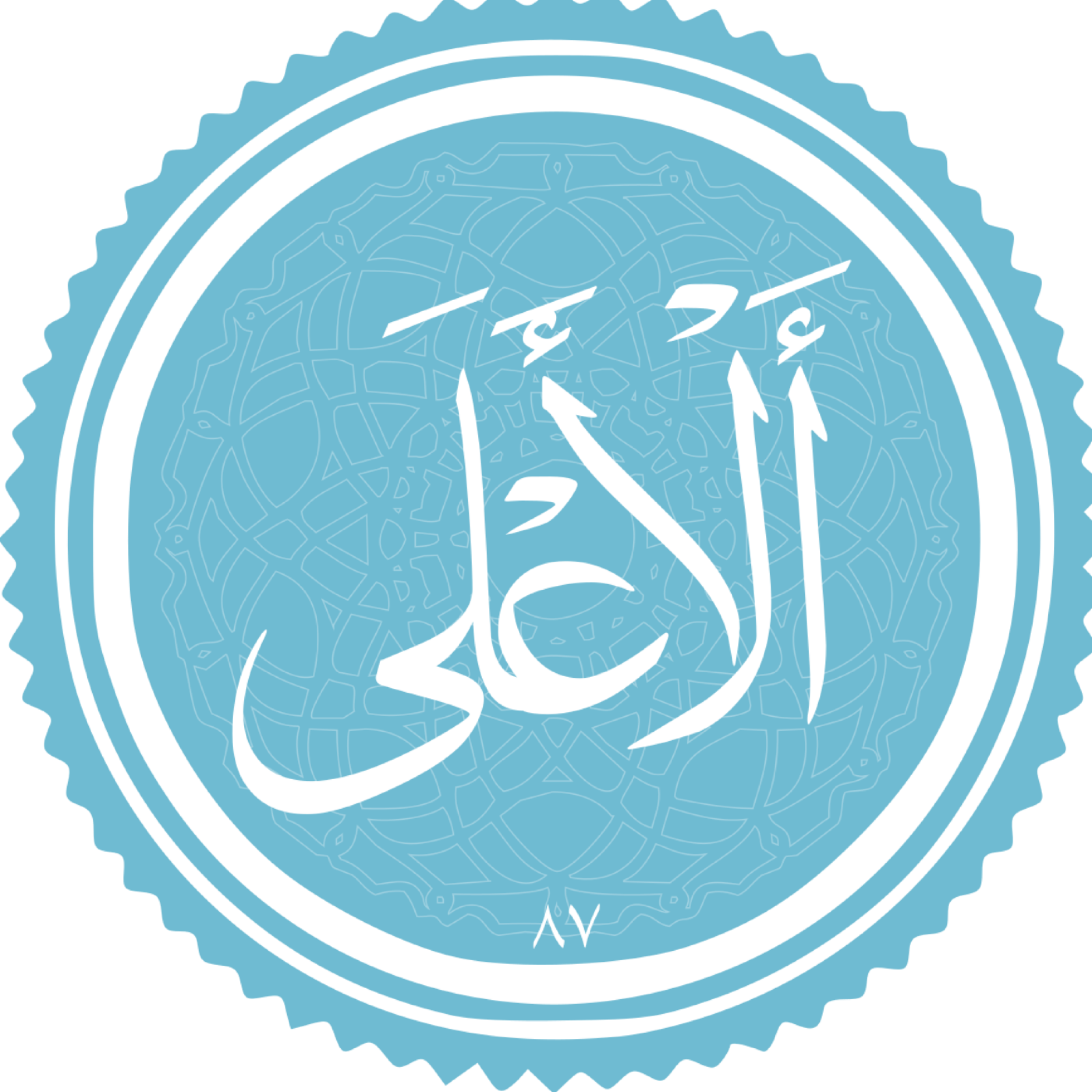 کاور منتخب سوره الاعلی