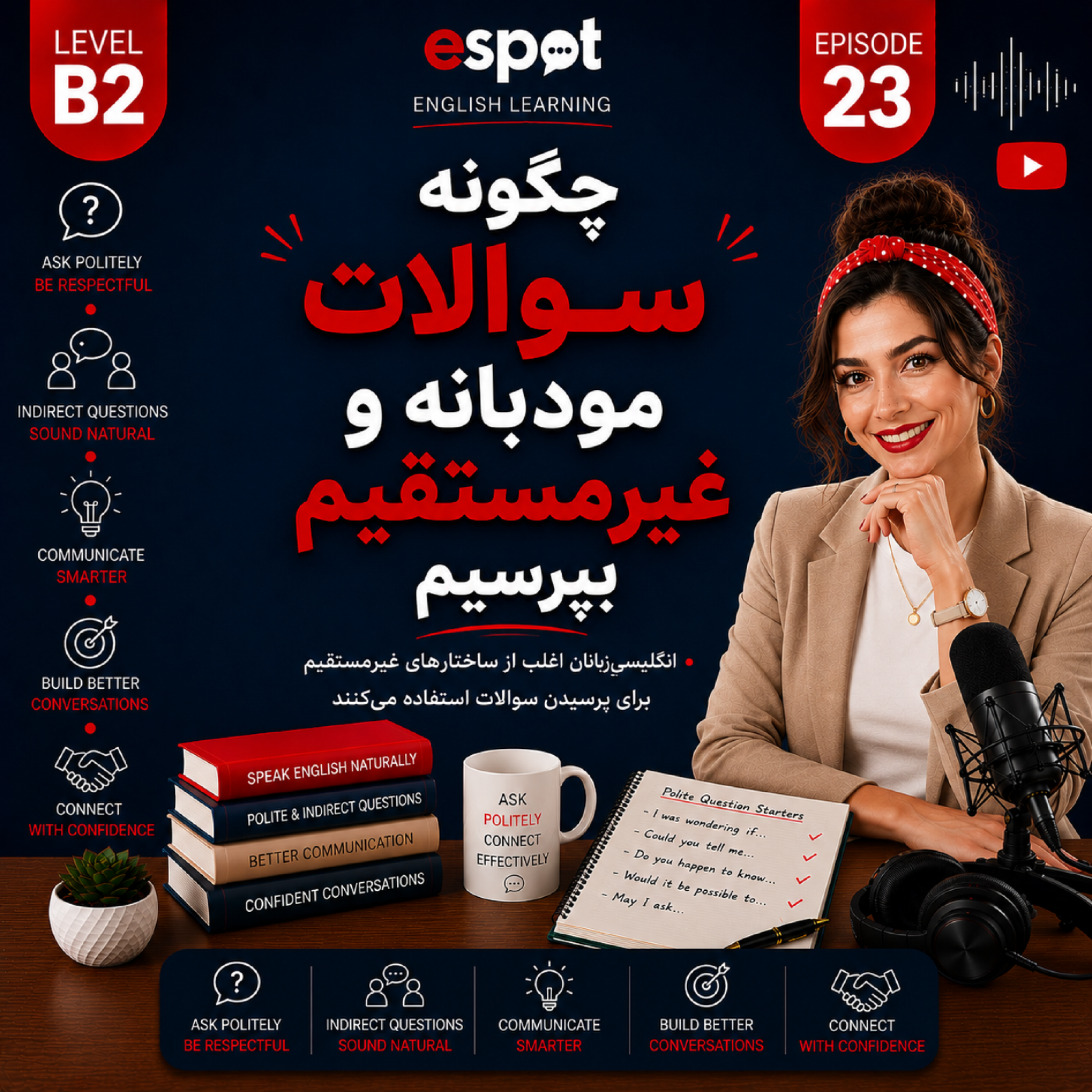 کاور درس بیست و سوم --- چگونه سوالات مودبانه بپرسیم
