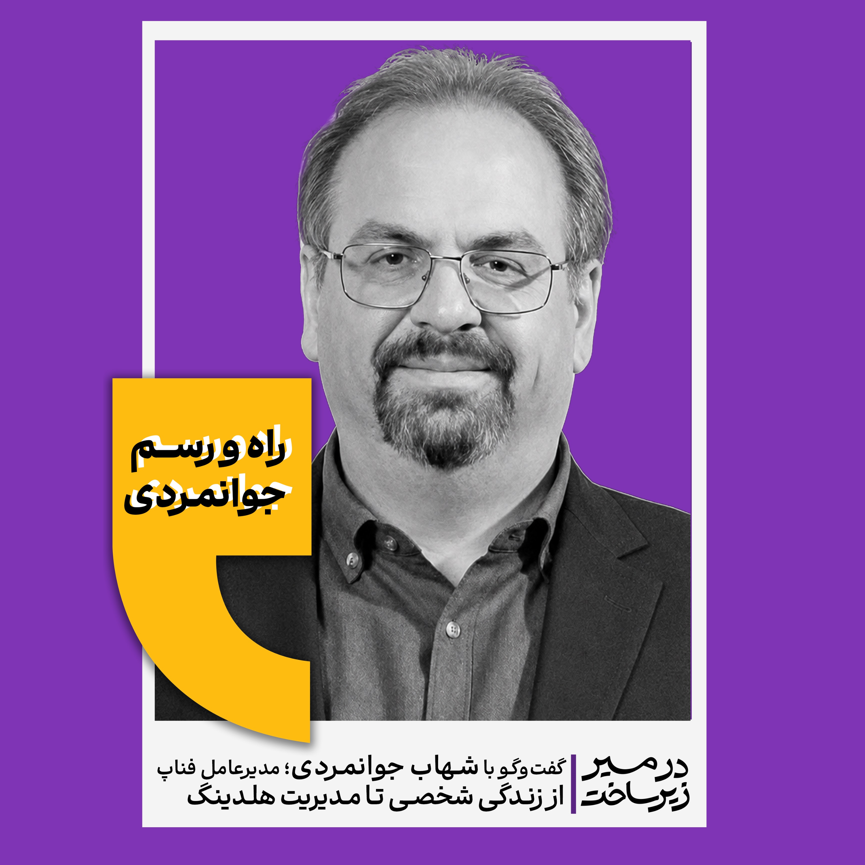 کاور راه و رسم جوانمردی