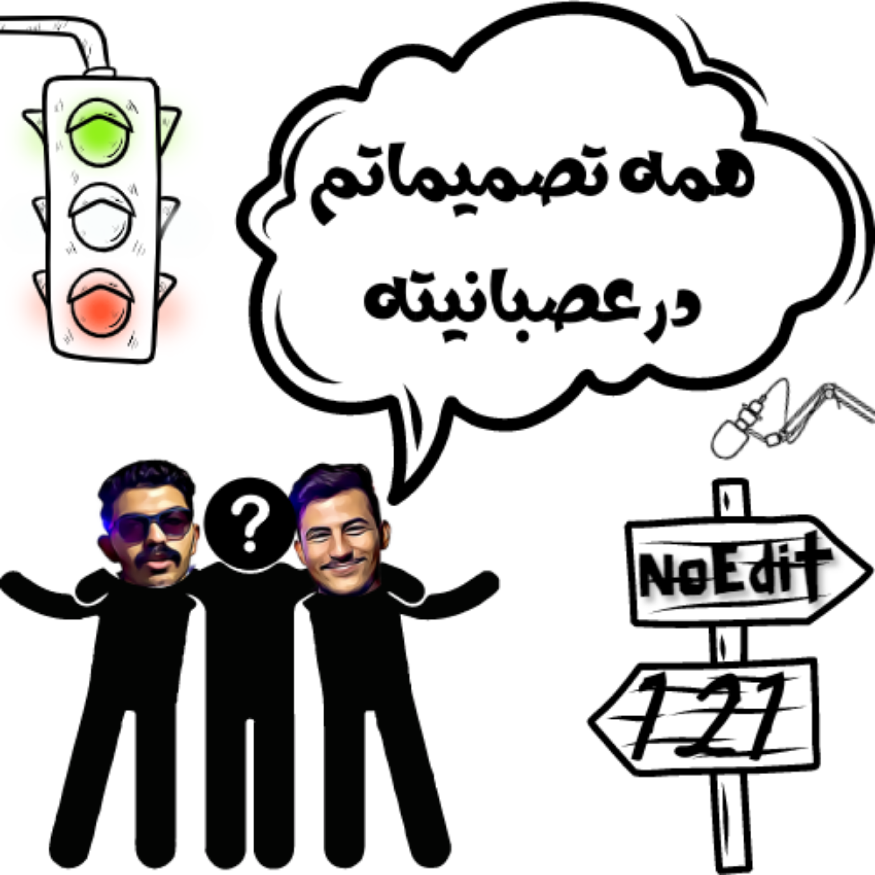 کاور تو عصبانیت تصمیم نگیر No Edit EP.121