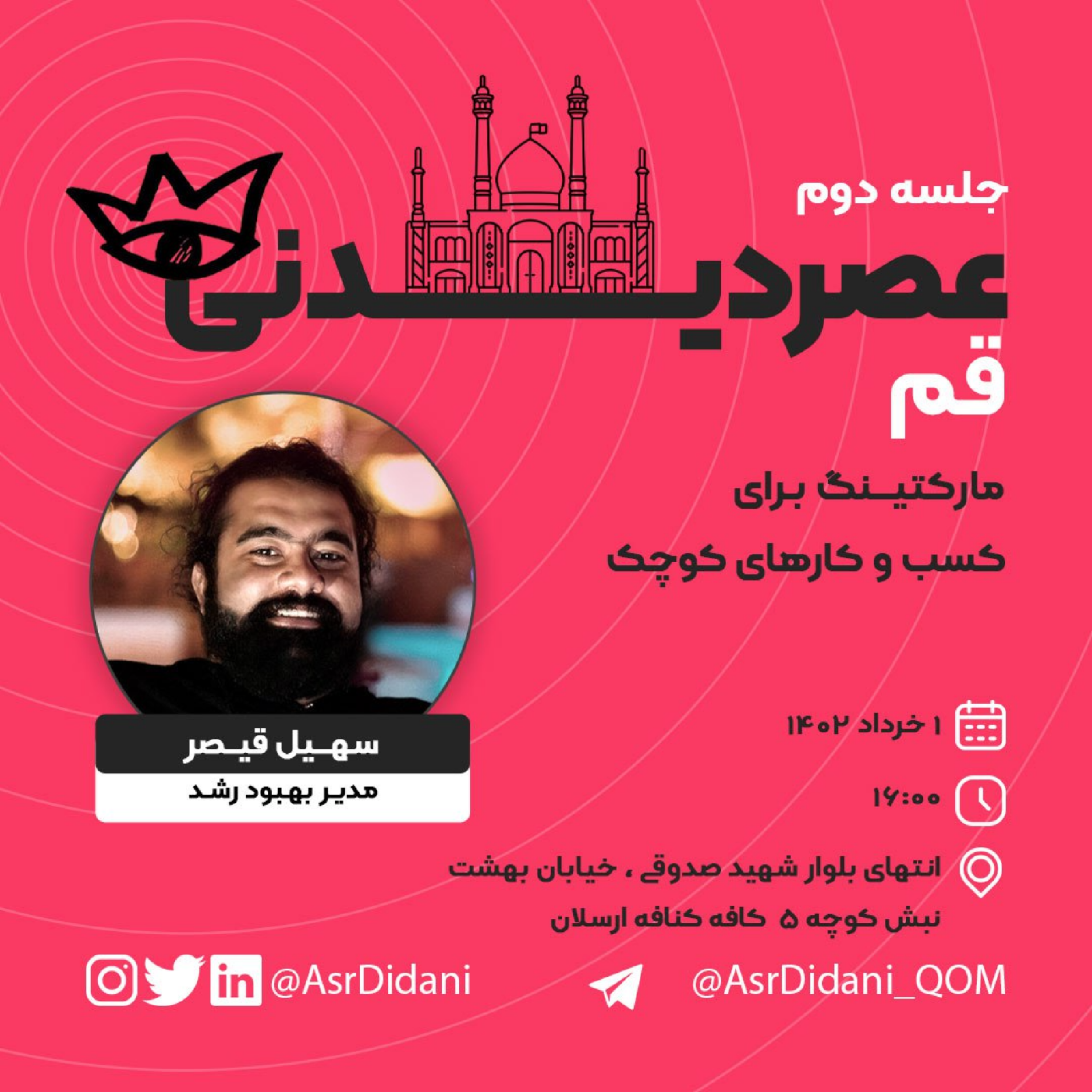 کاور 02- جلسه دوم (مارکتینگ برای کسب و کارهای کوچک)