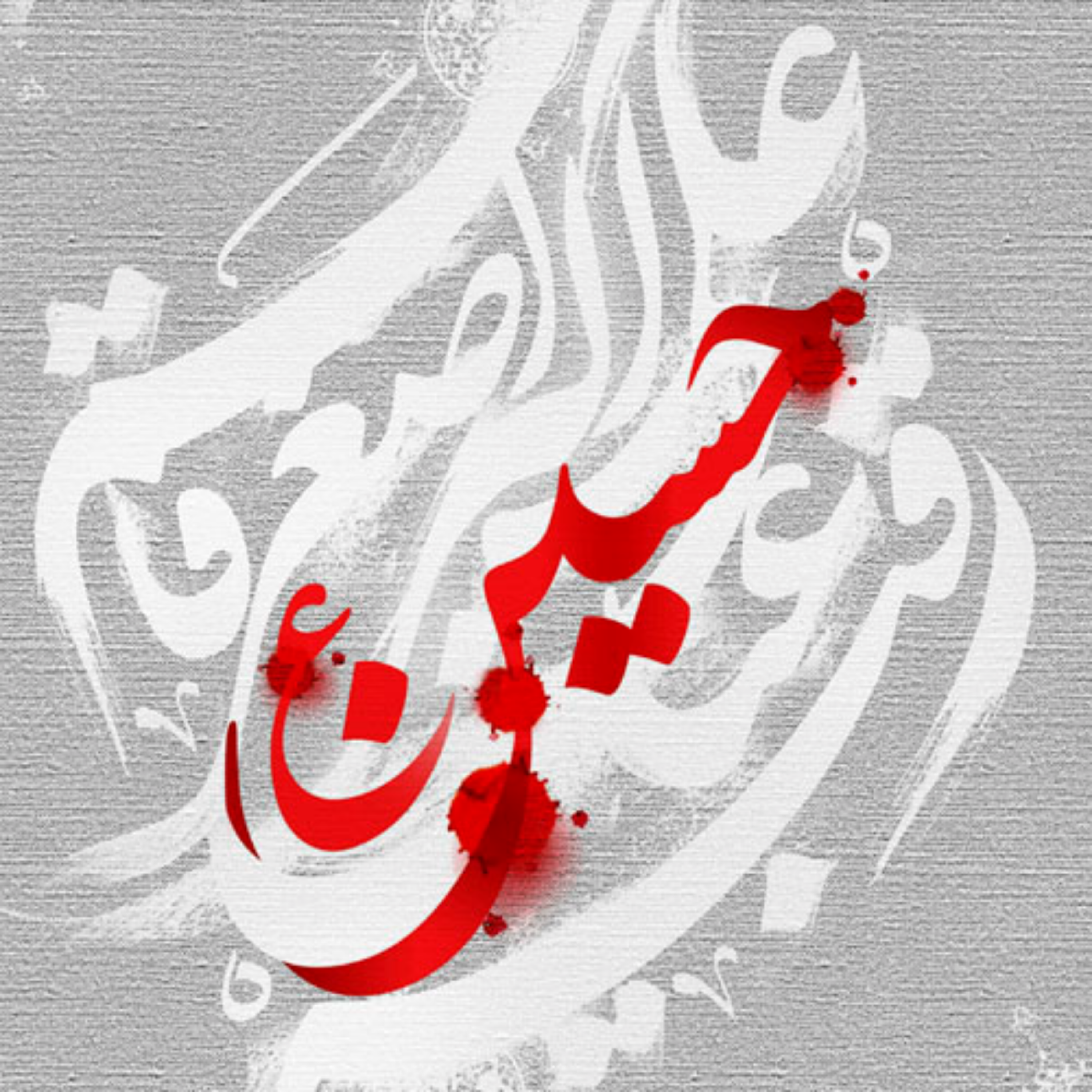 50. کتاب تذکرة الشهدا - شرح‌حال مؤلف: شریف کاشانی ( منابع متأخر )