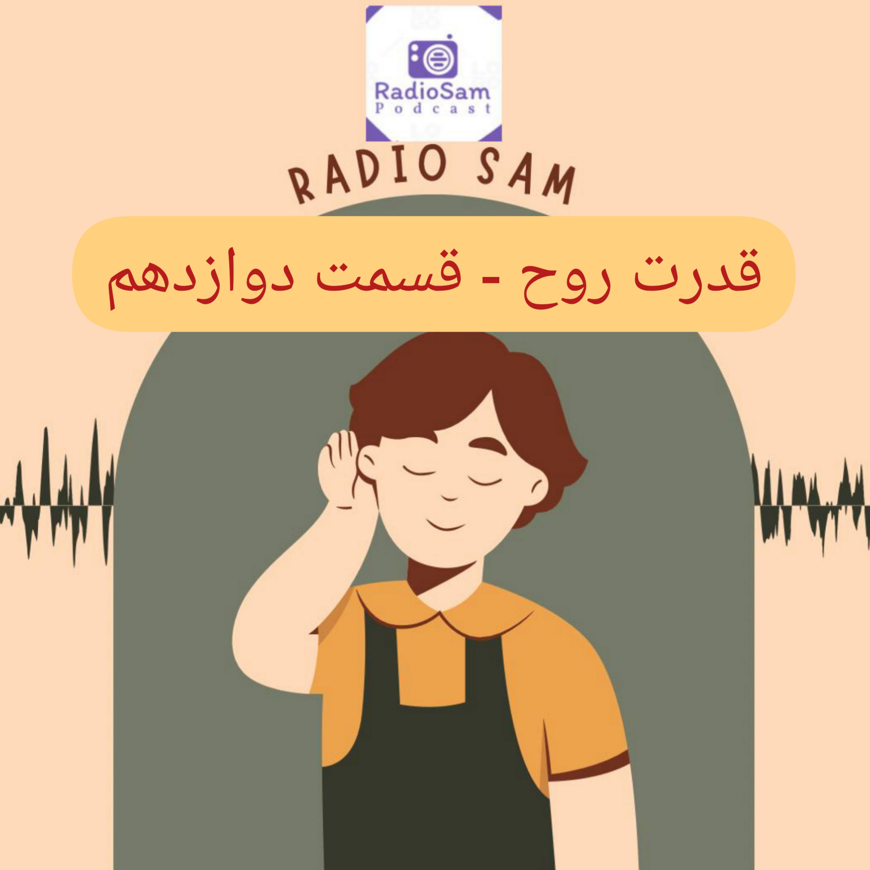 کاور عوامل پنهان در تصمیمگیری - EP12