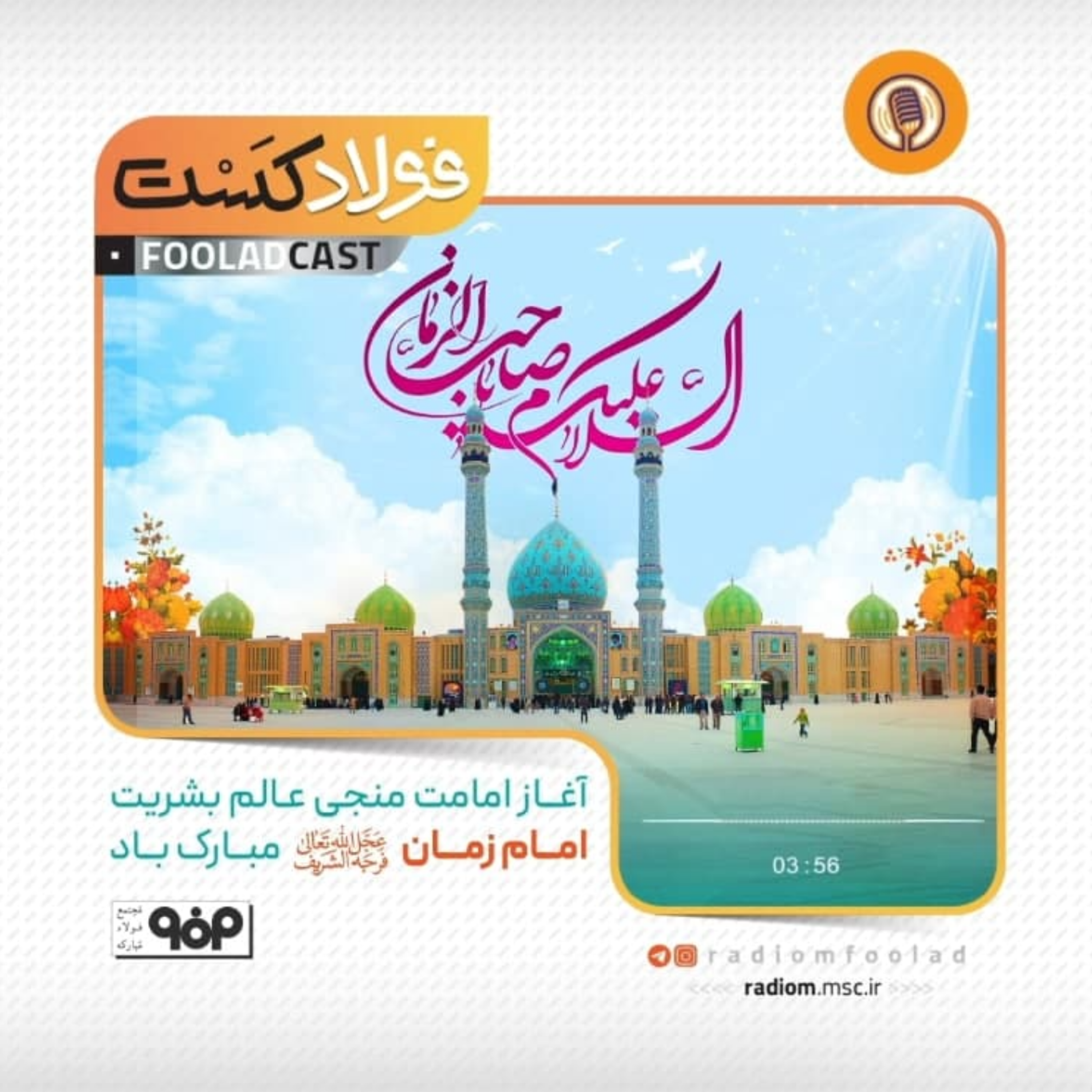 کاور آغاز امامت امام زمان(عج)