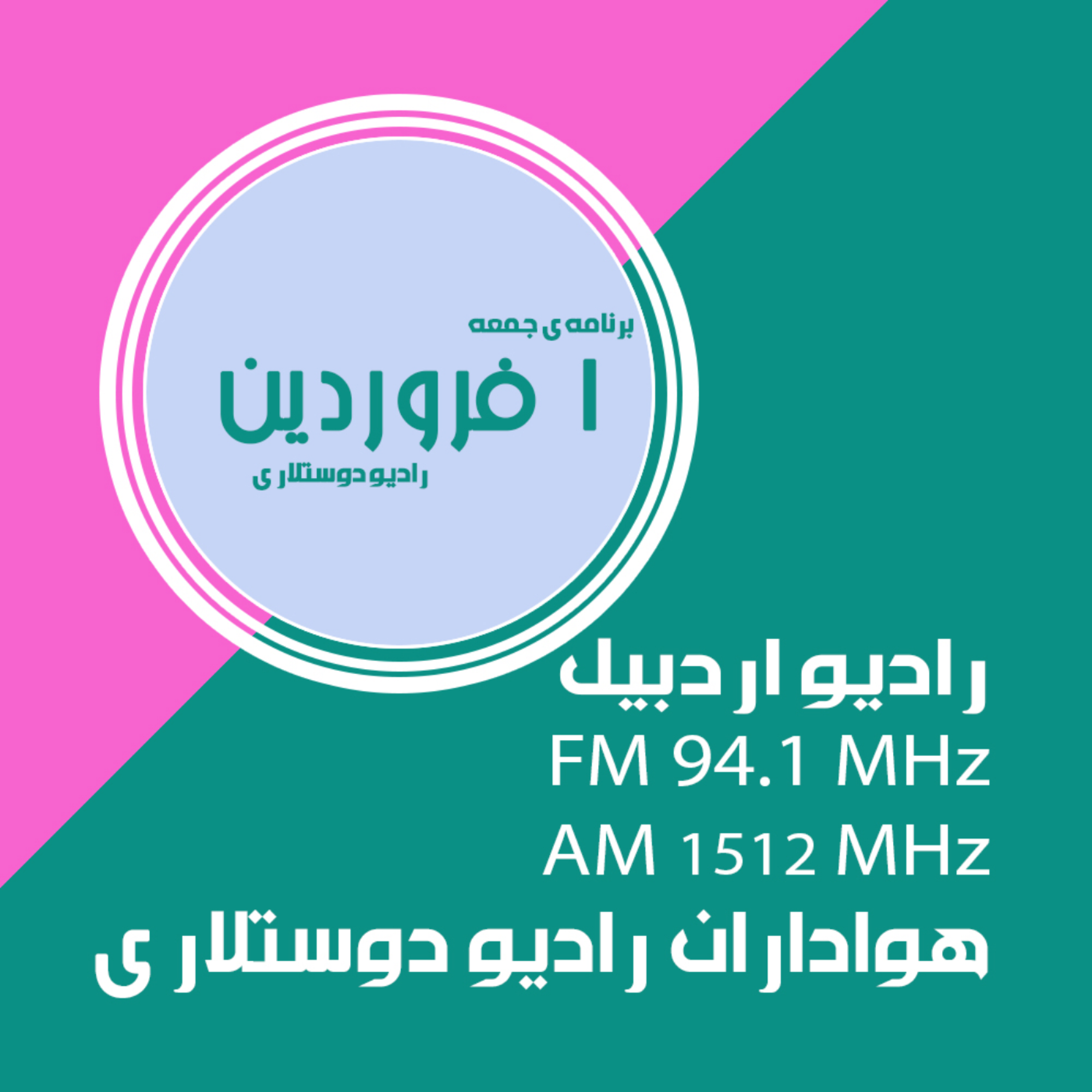 کاور قسمت سی و دوم 1 فروردین 1401